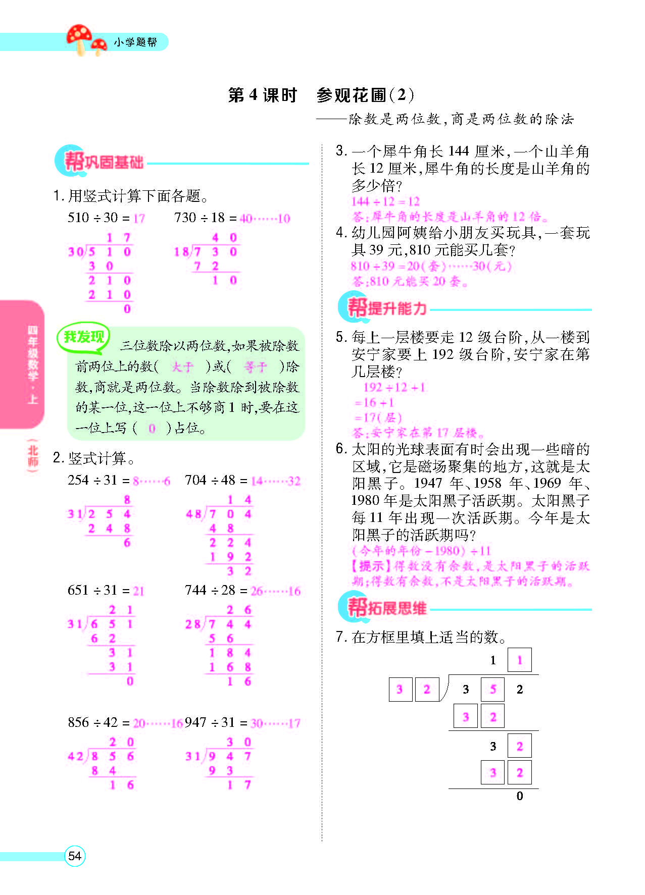 北四正文_页面_56.png