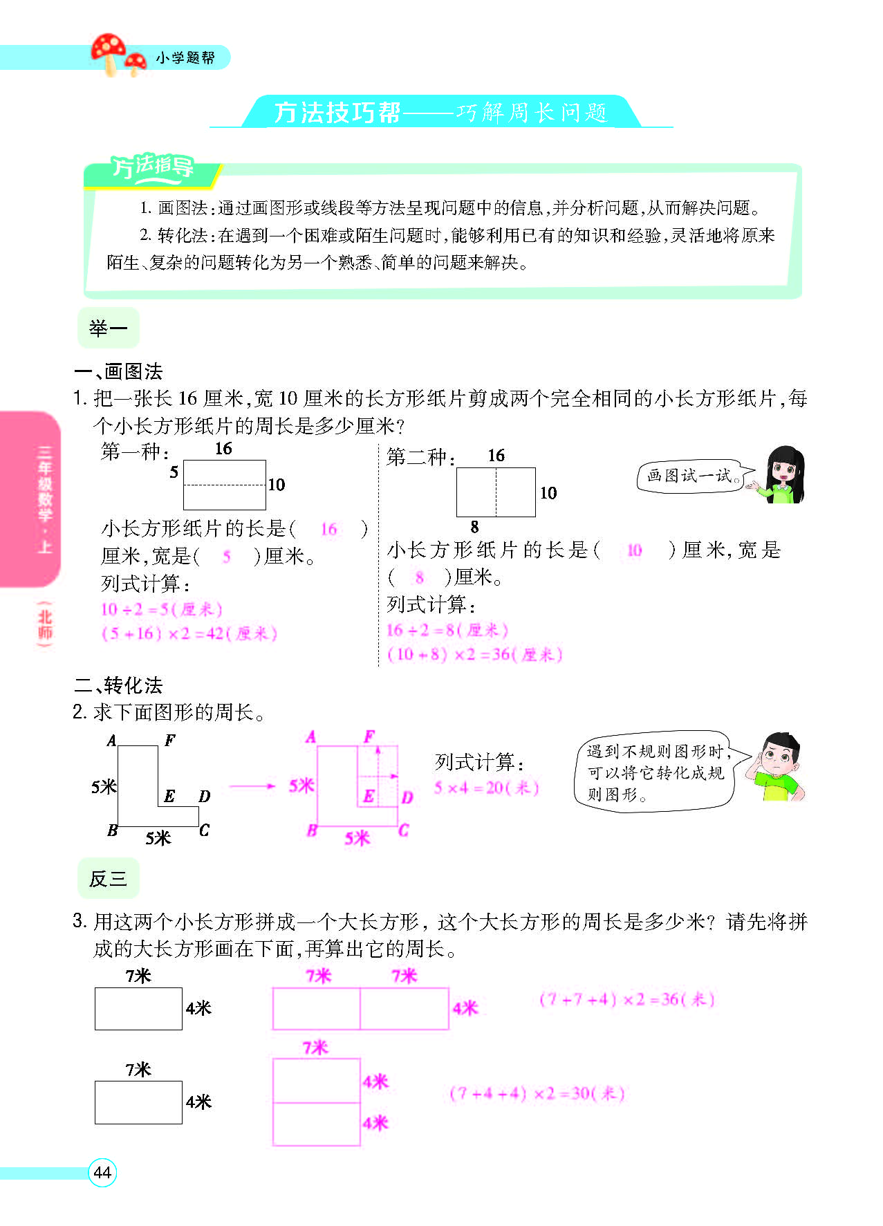 北三正文_页面_46.png