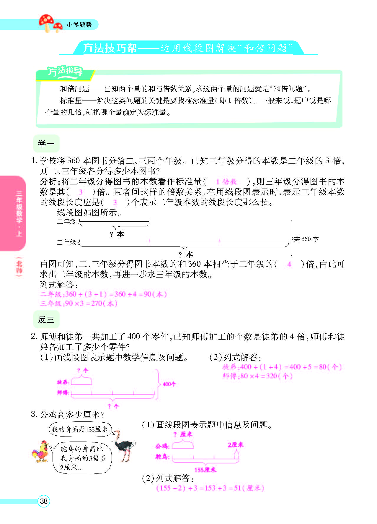 北三正文_页面_40.png