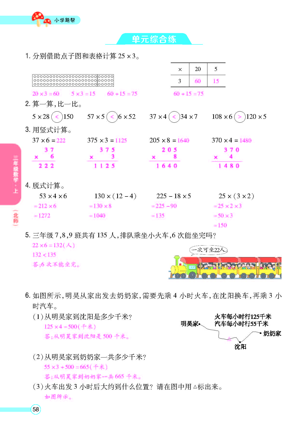 北三正文_页面_60.png