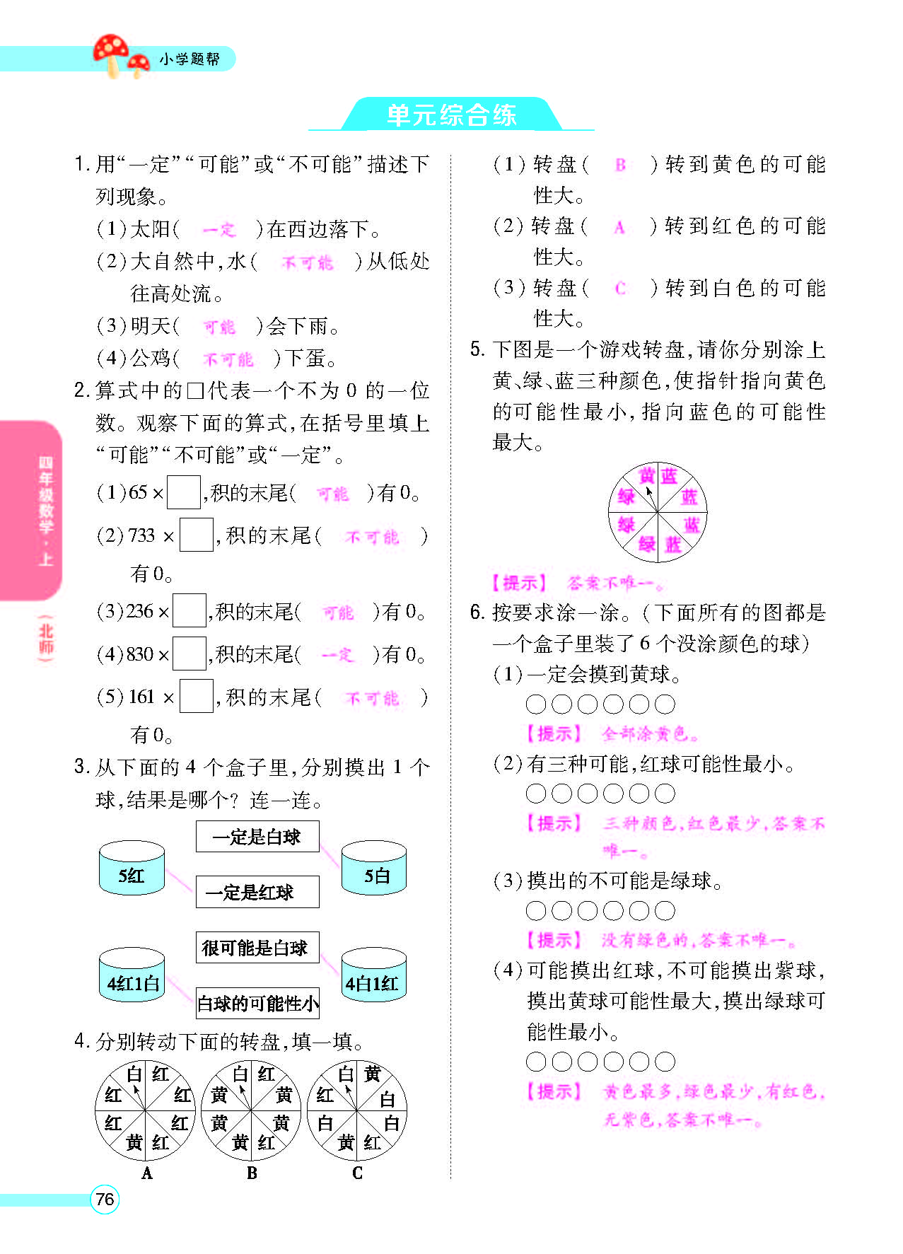 北四正文_页面_78.png
