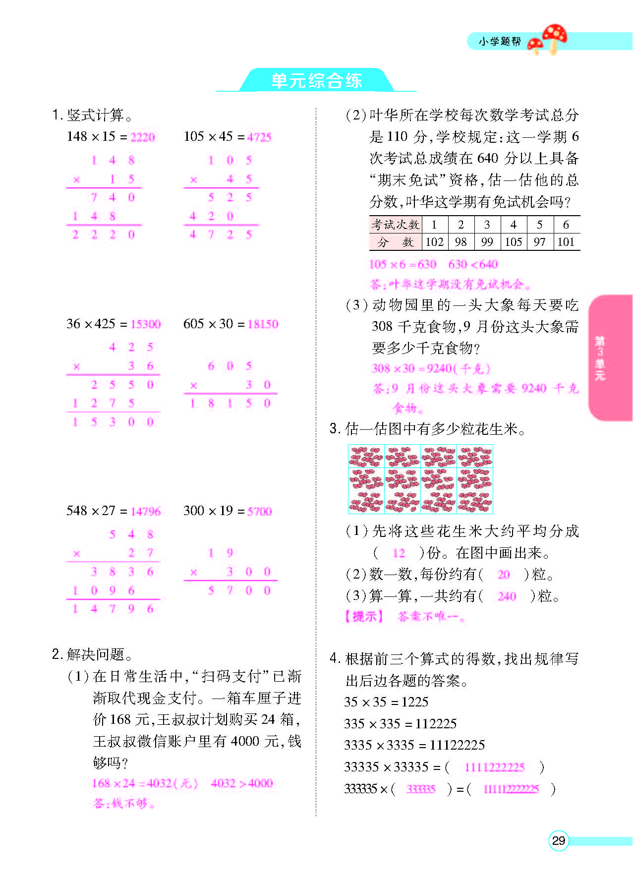 北四正文_页面_31.png