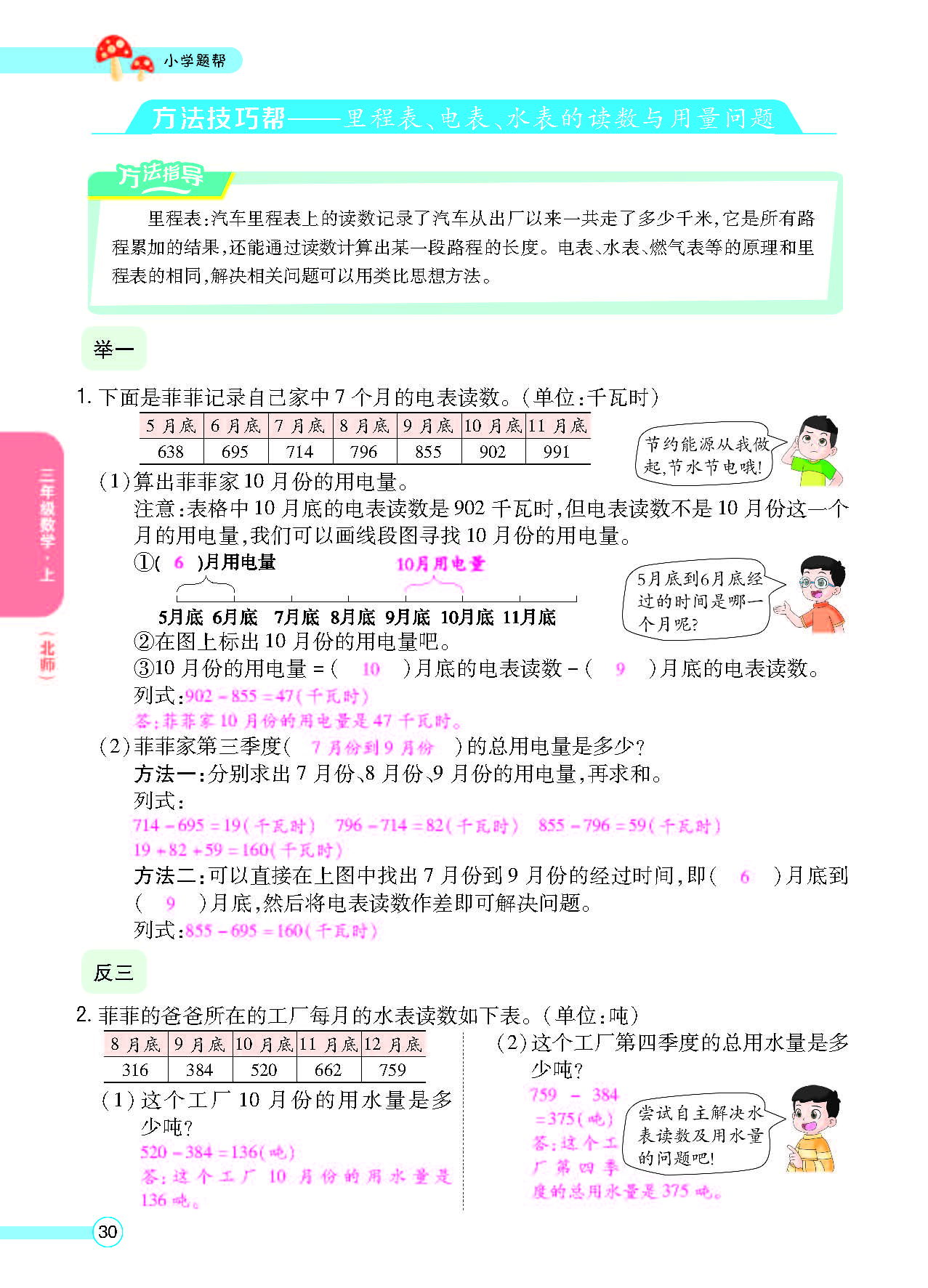 北三正文_页面_32.png