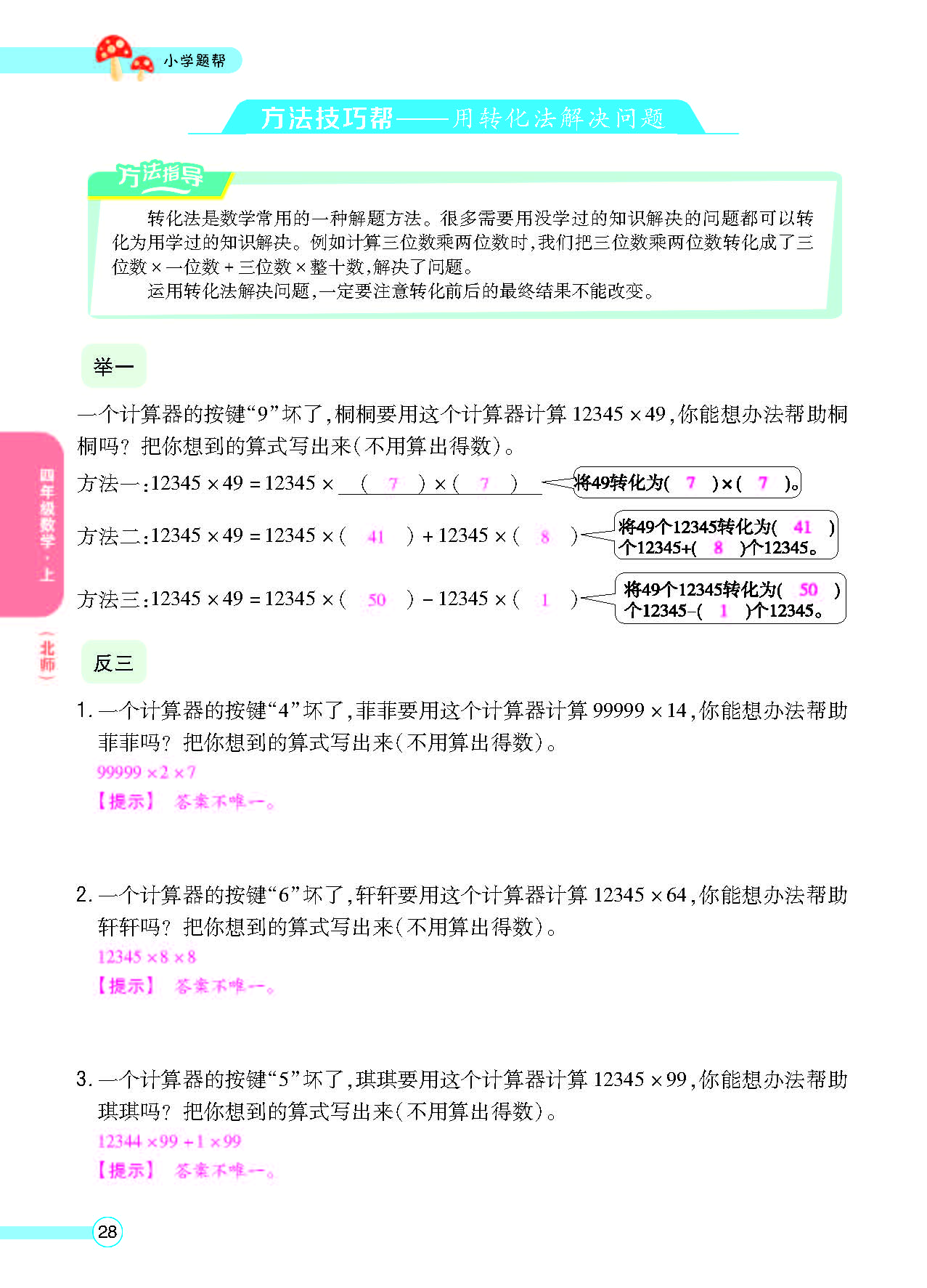 北四正文_页面_30.png