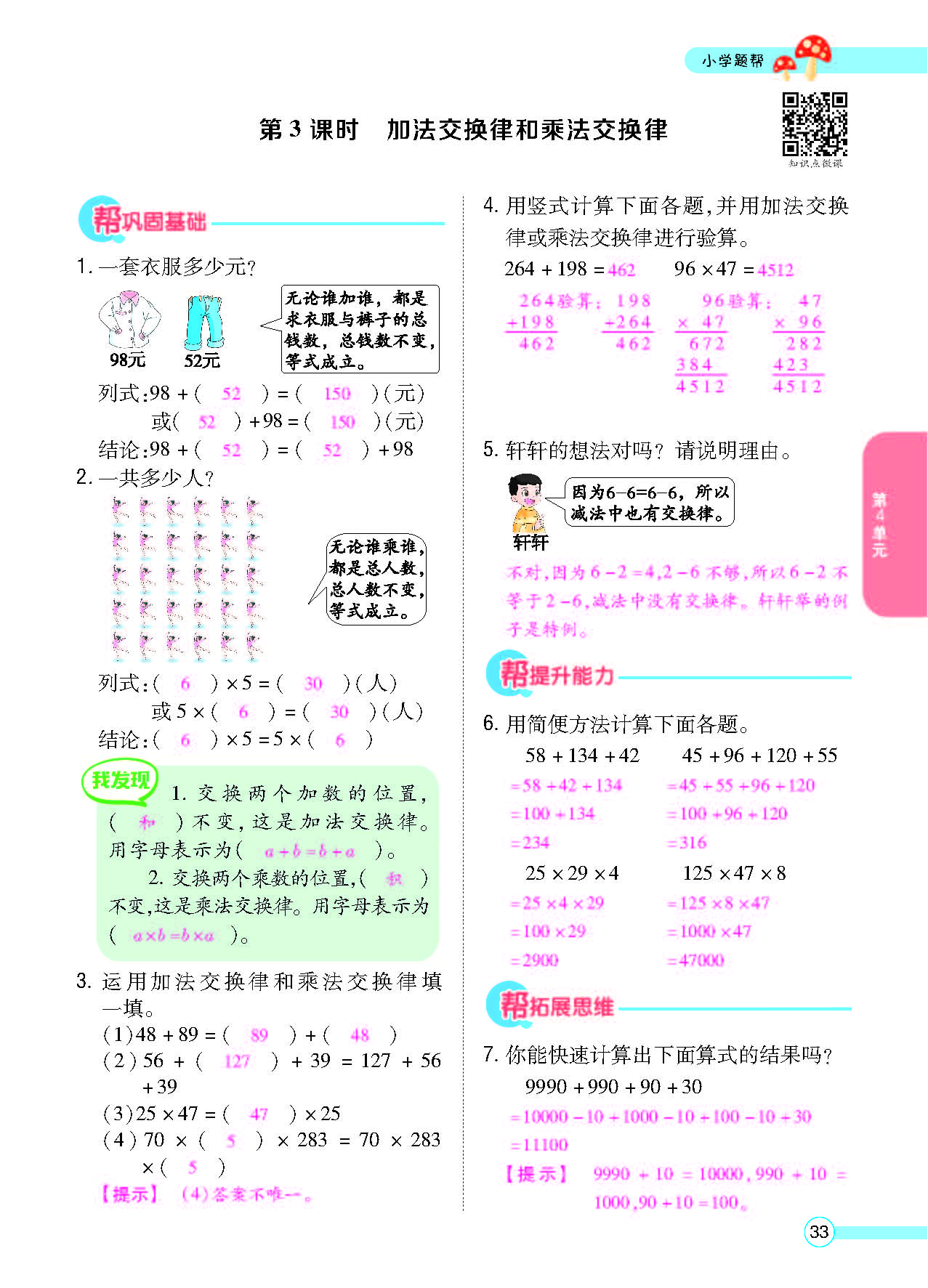 北四正文_页面_35.png