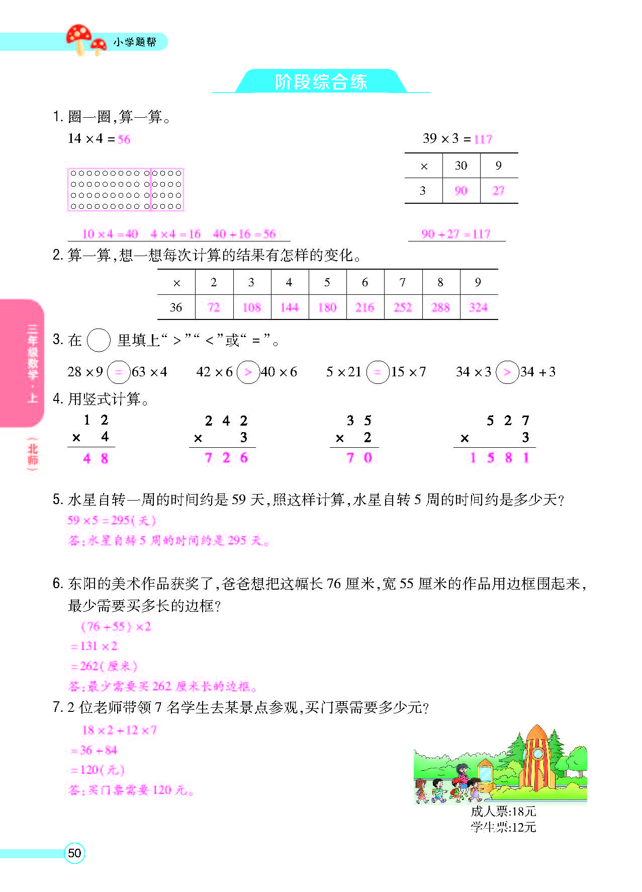 北三正文_页面_52.png