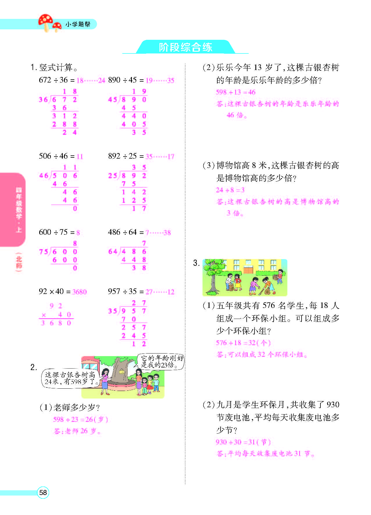 北四正文_页面_60.png