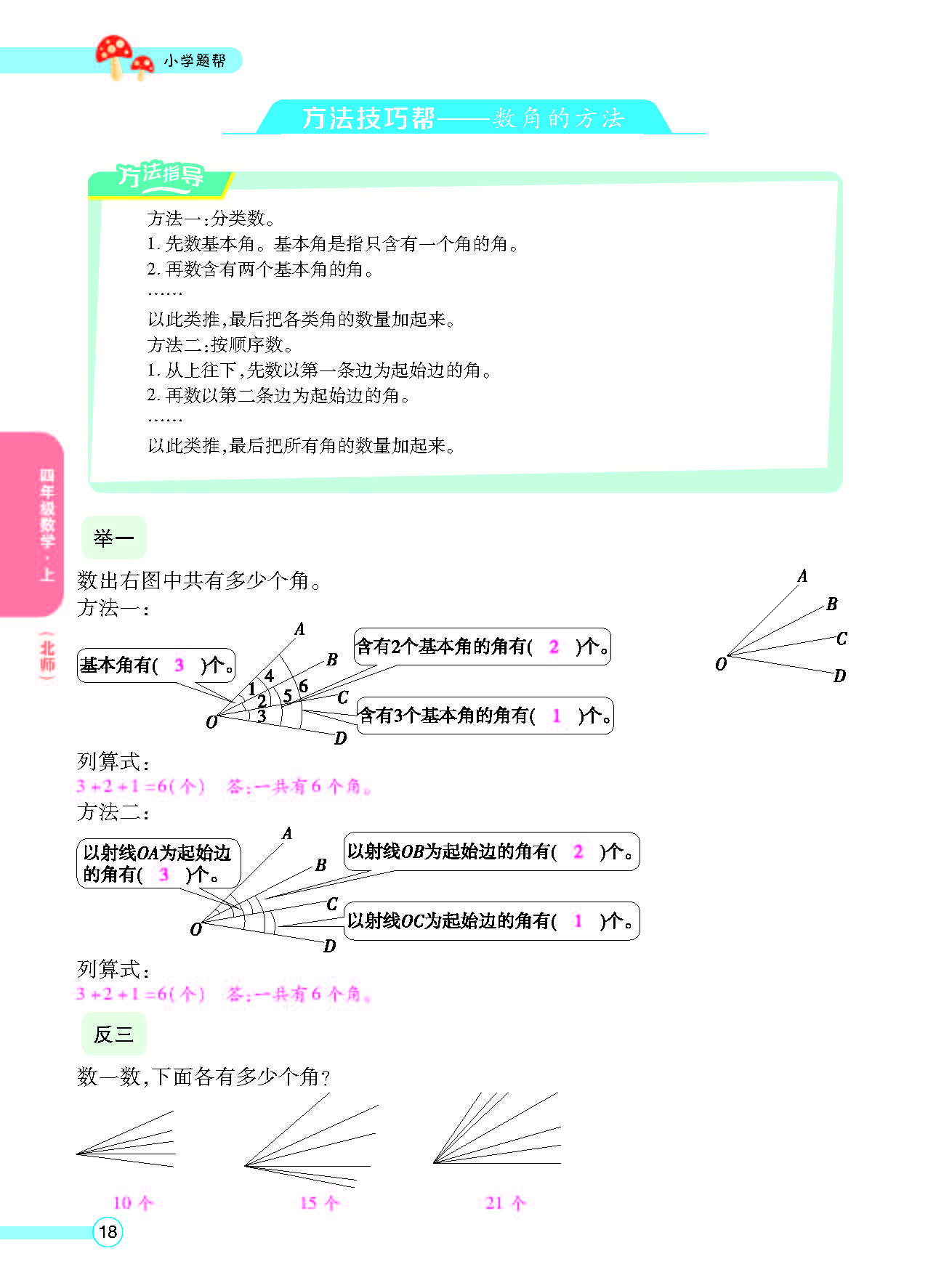 北四正文_页面_20.png