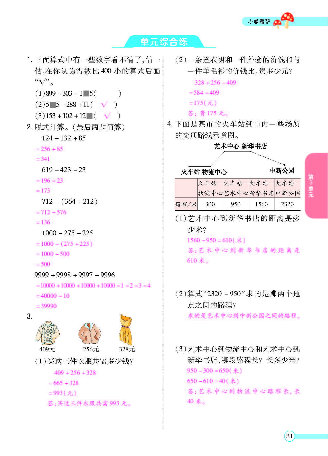北三正文_页面_33.png