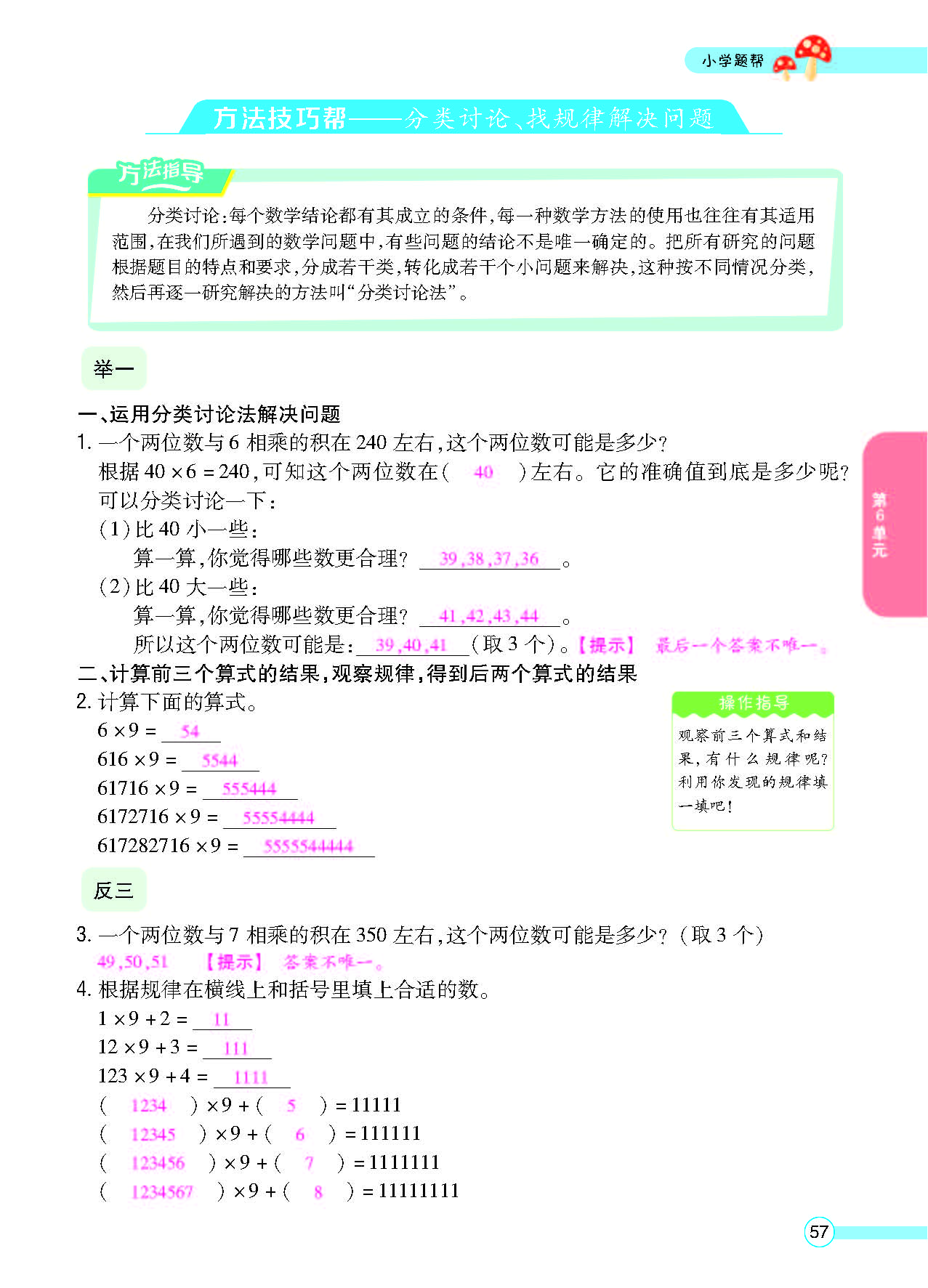 北三正文_页面_59.png