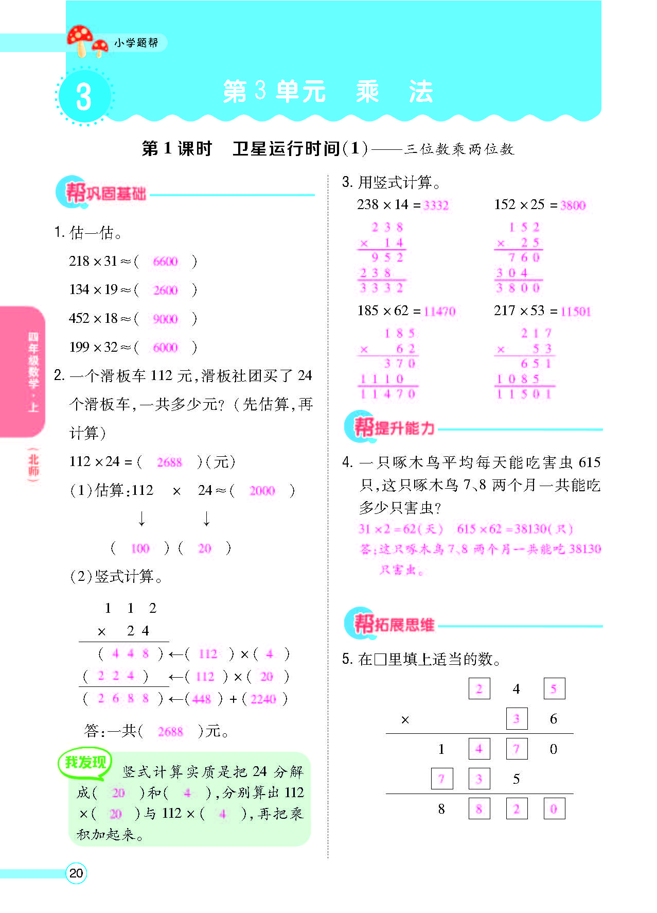 北四正文_页面_22.png