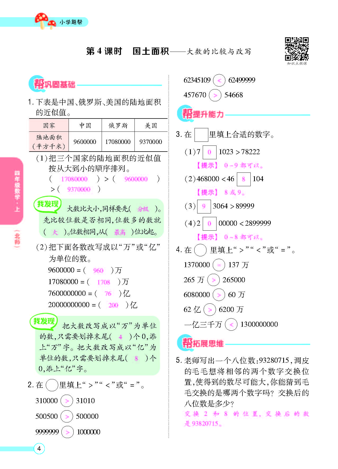 北四正文_页面_06.png