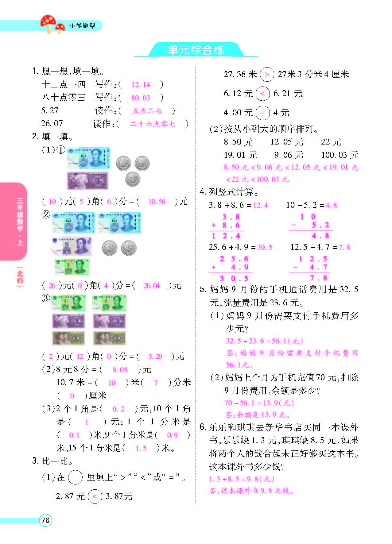 北三正文_页面_78.png