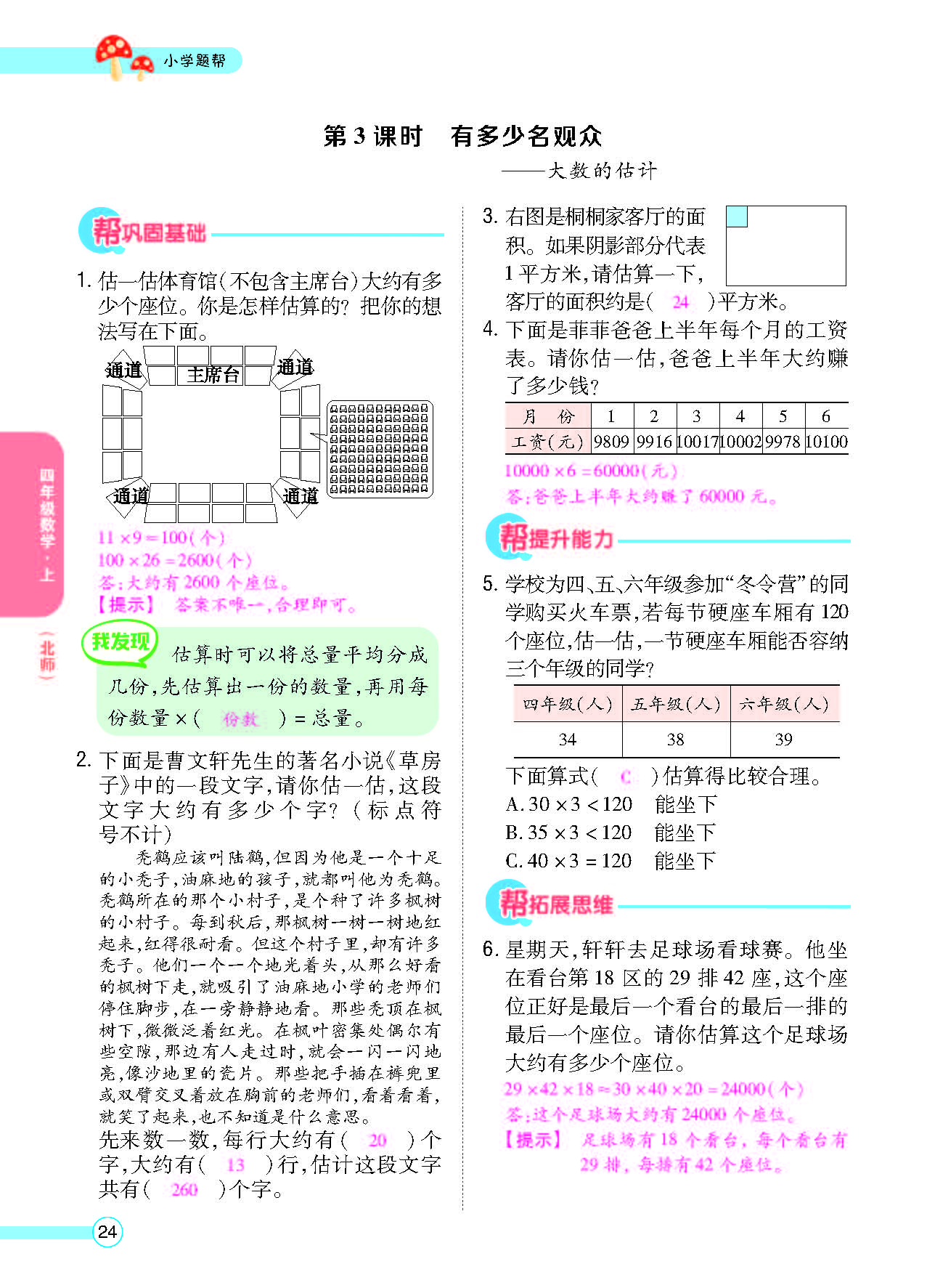 北四正文_页面_26.png