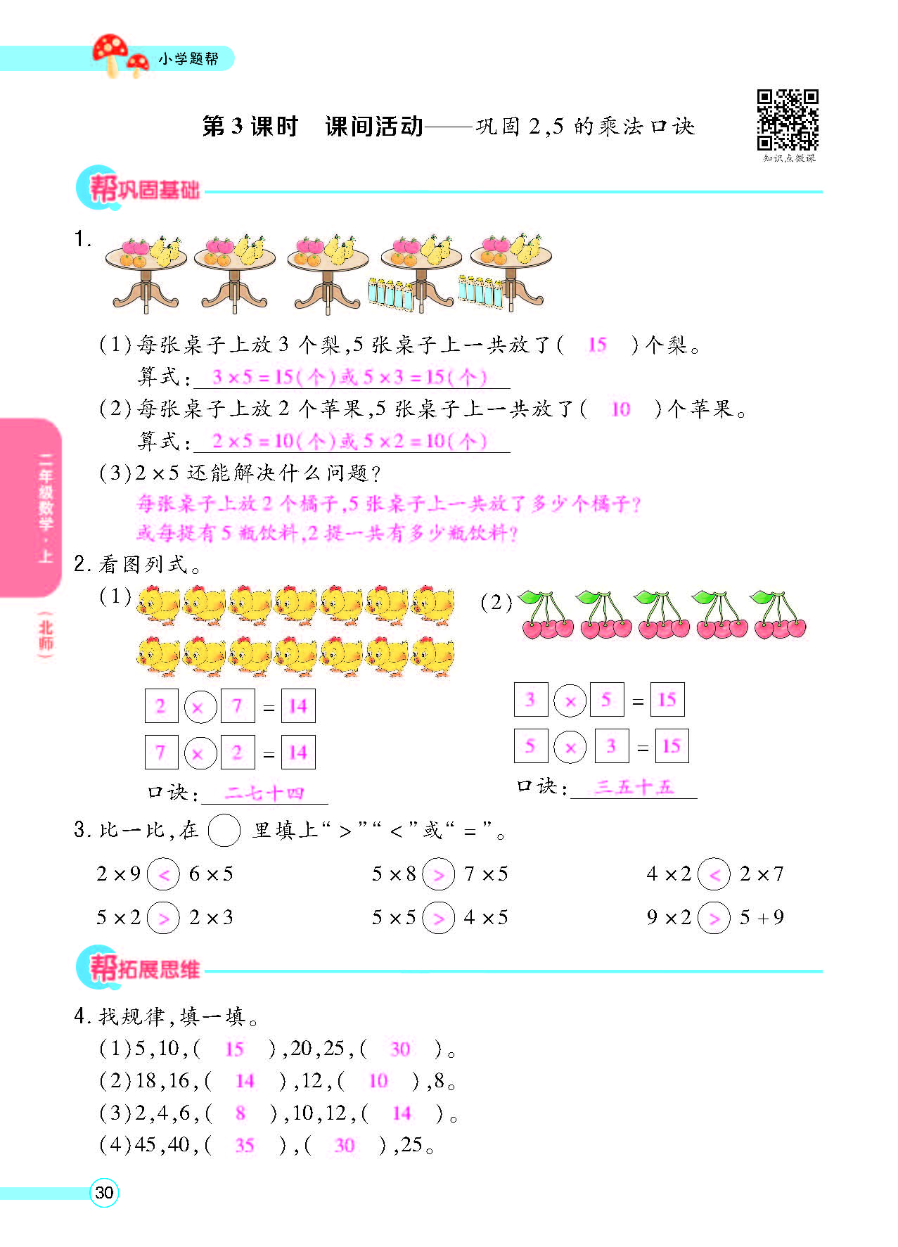 北二正文_页面_32.png