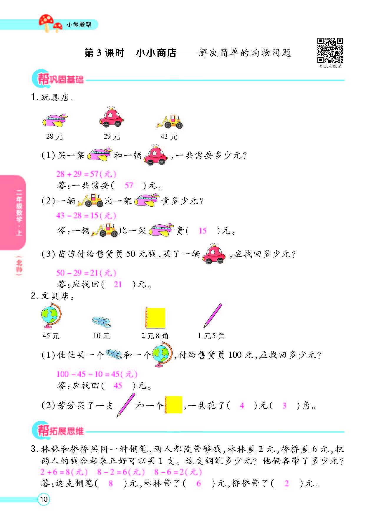 北二正文_页面_12.png