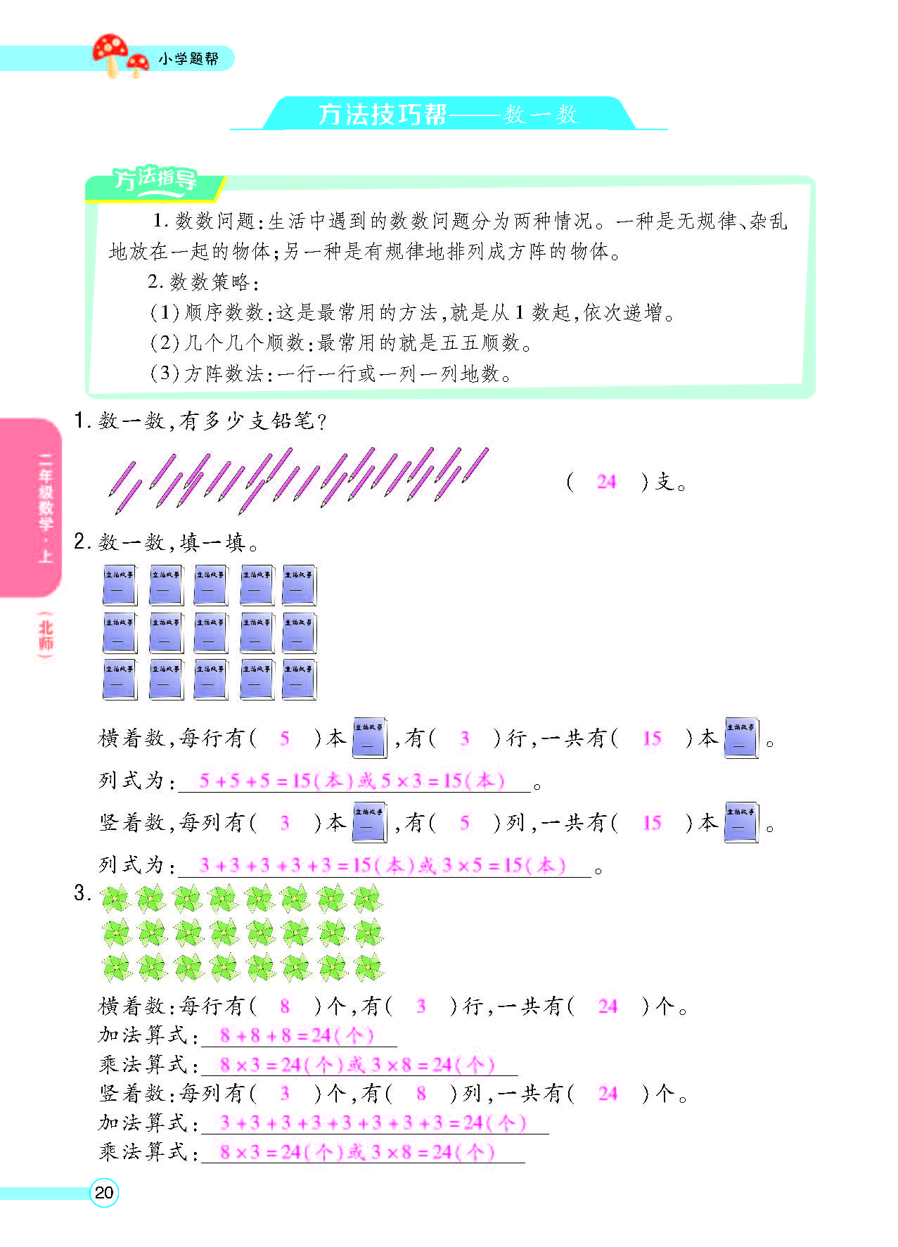 北二正文_页面_22.png