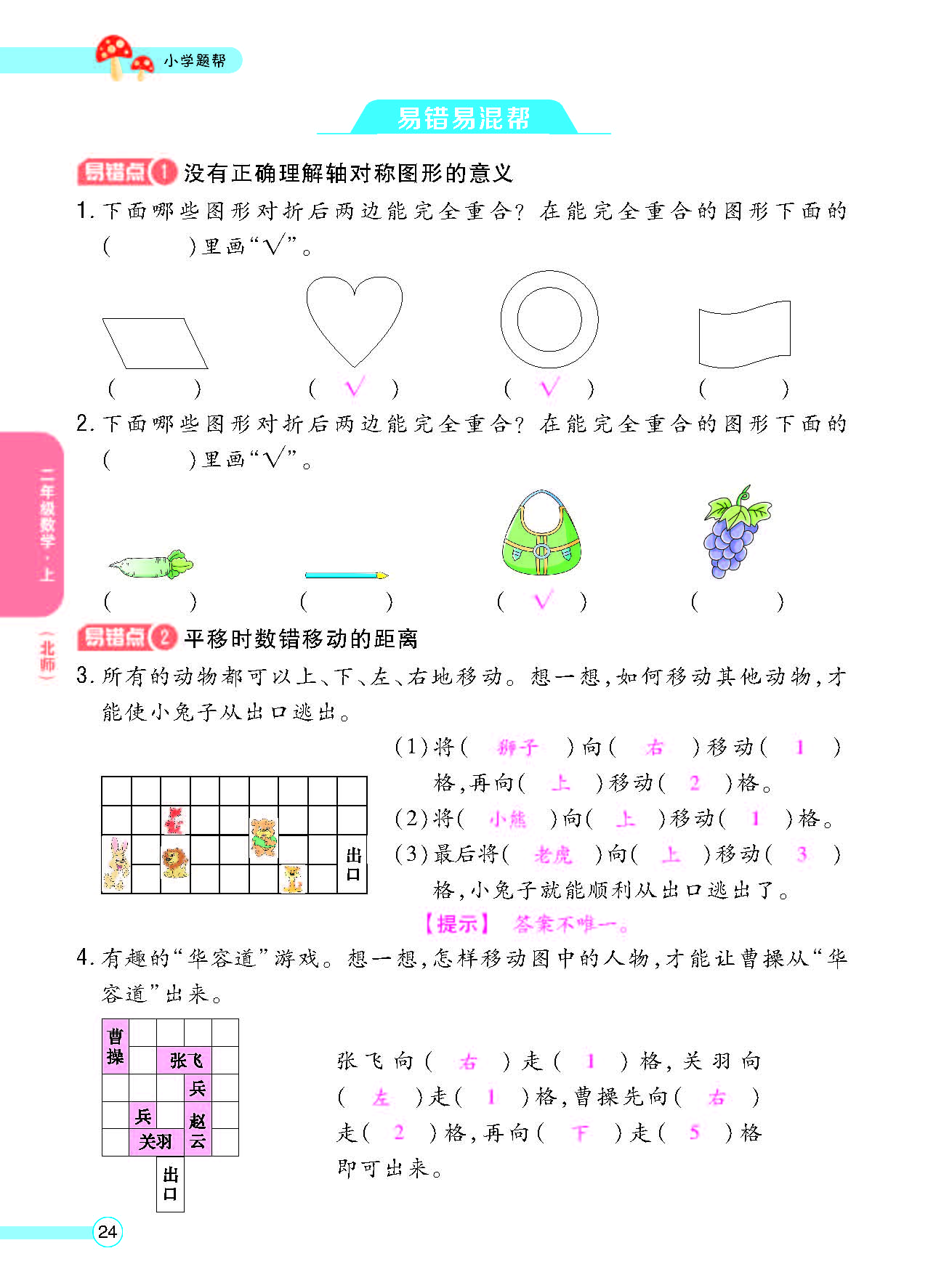 北二正文_页面_26.png