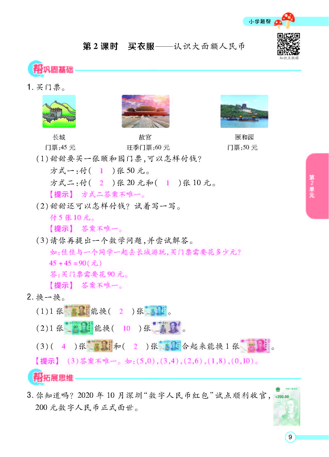 北二正文_页面_11.png