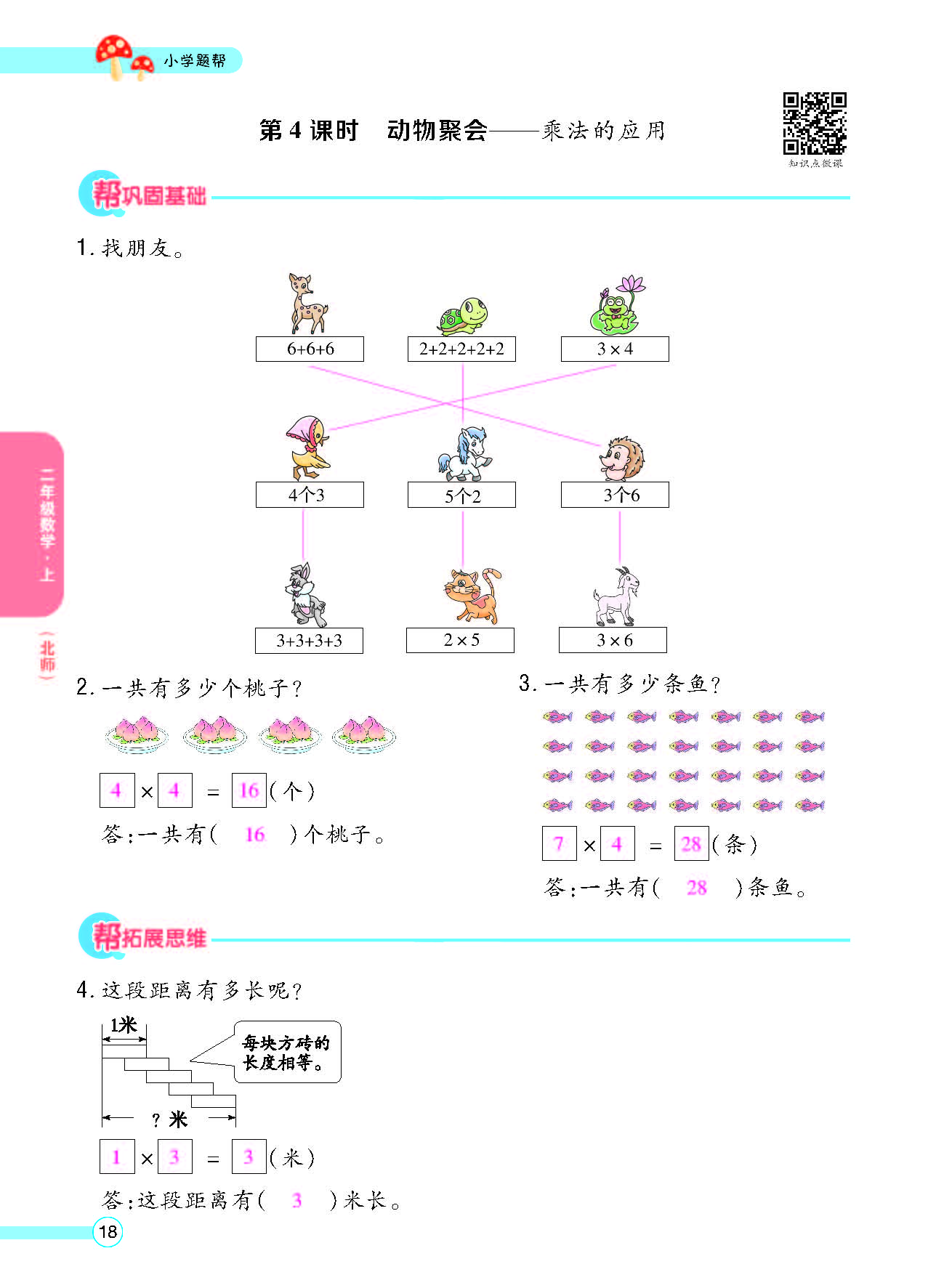 北二正文_页面_20.png