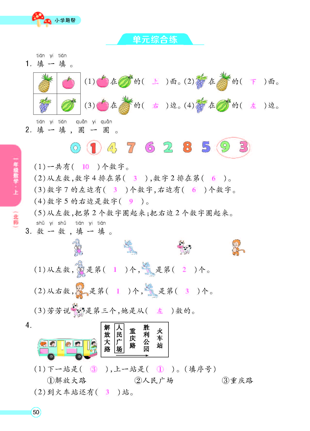 北一正文_页面_52.png