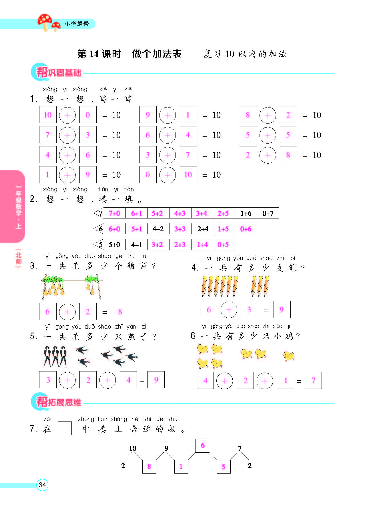 北一正文_页面_36.png