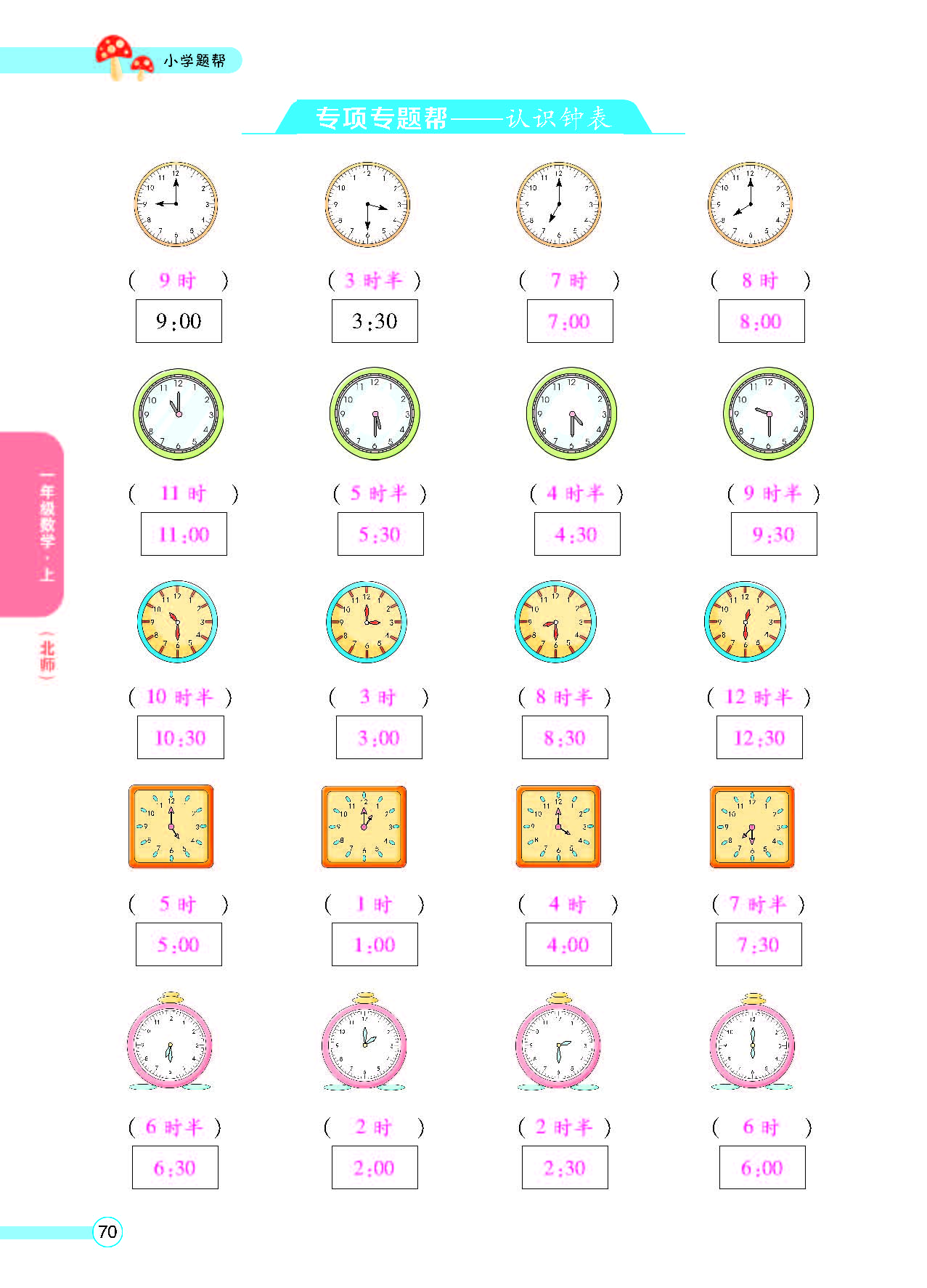 北一正文_页面_72.png