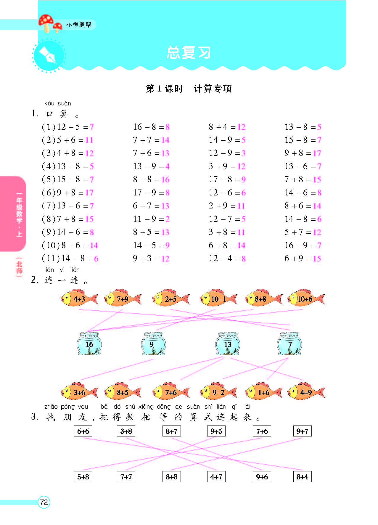 北一正文_页面_74.png