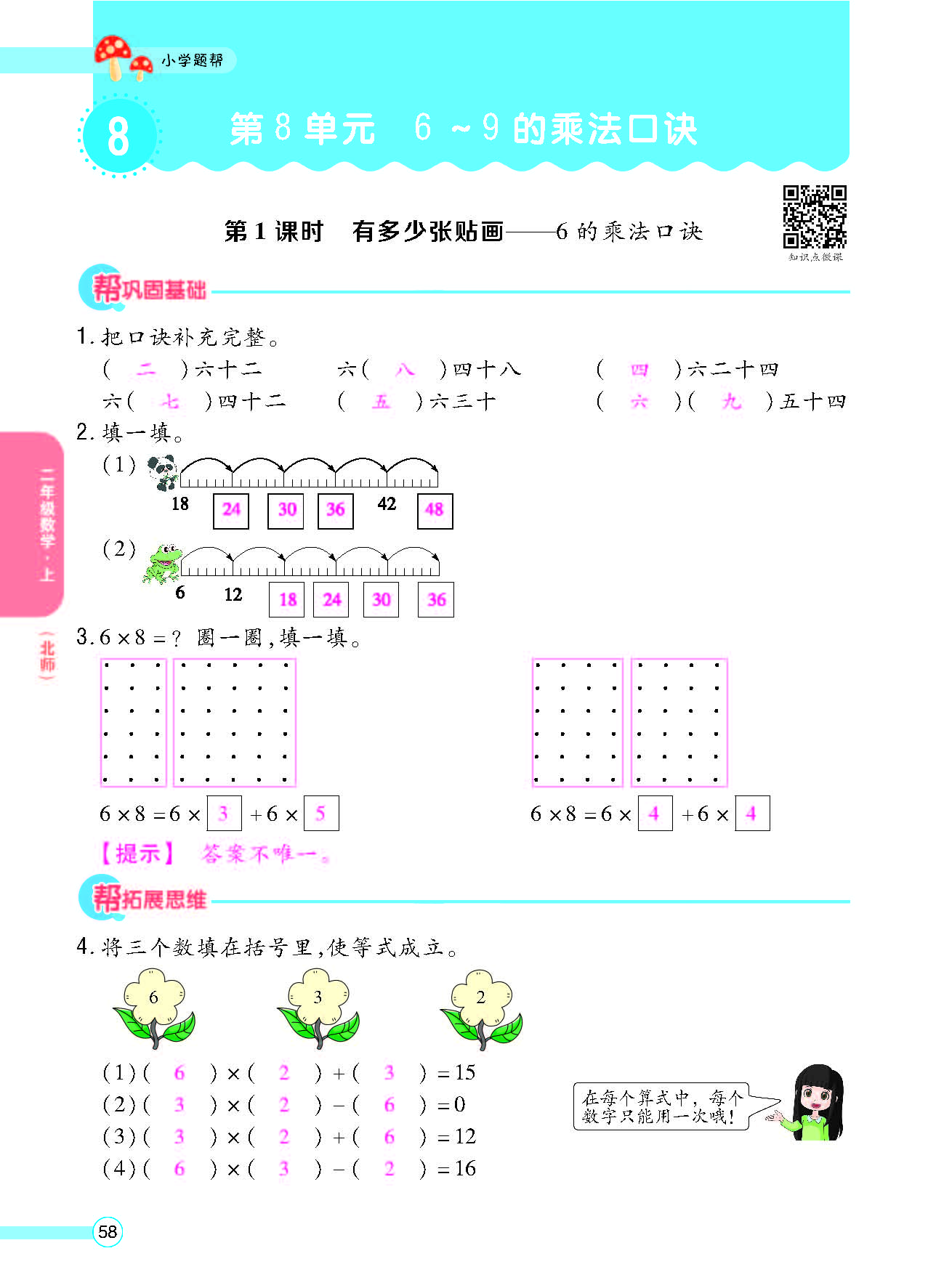 北二正文_页面_60.png