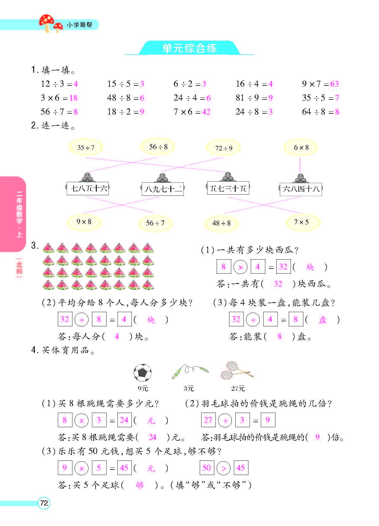 北二正文_页面_74.png