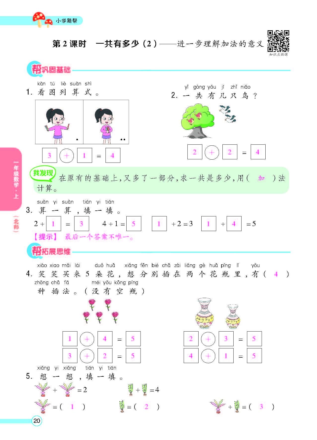 北一正文_页面_22.png