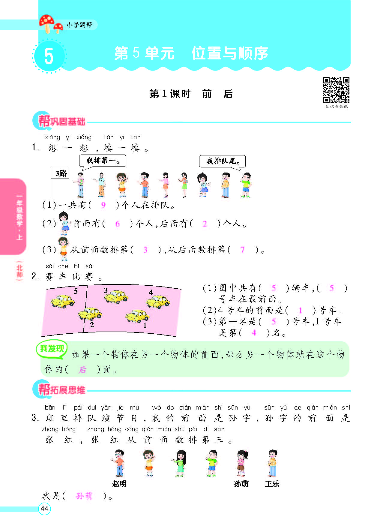 北一正文_页面_46.png