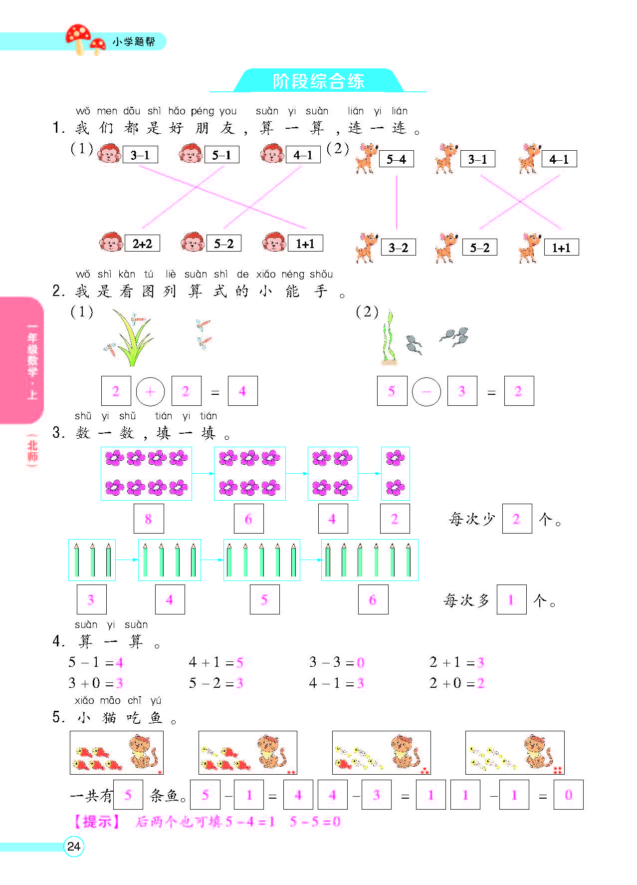 北一正文_页面_26.png