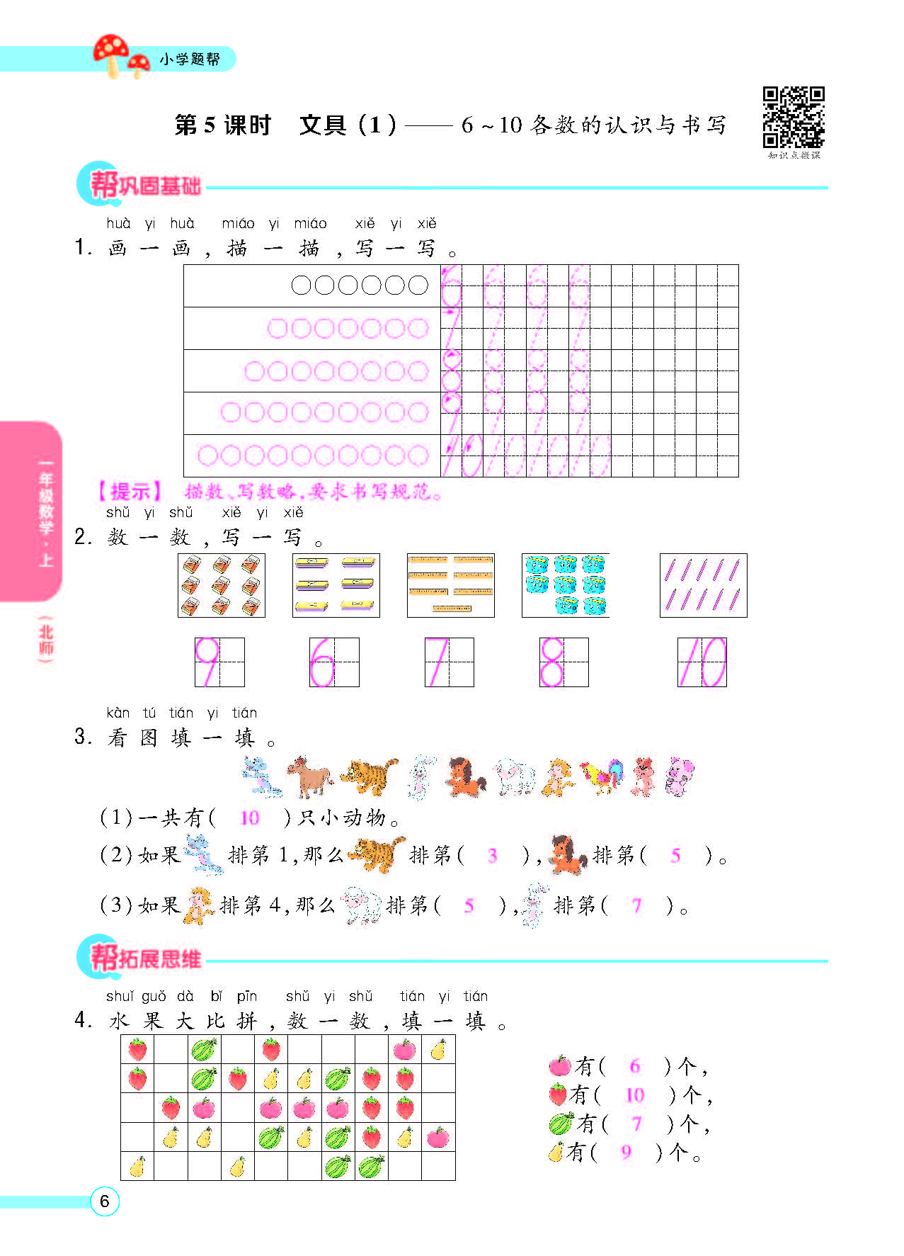 北一正文_页面_08.png