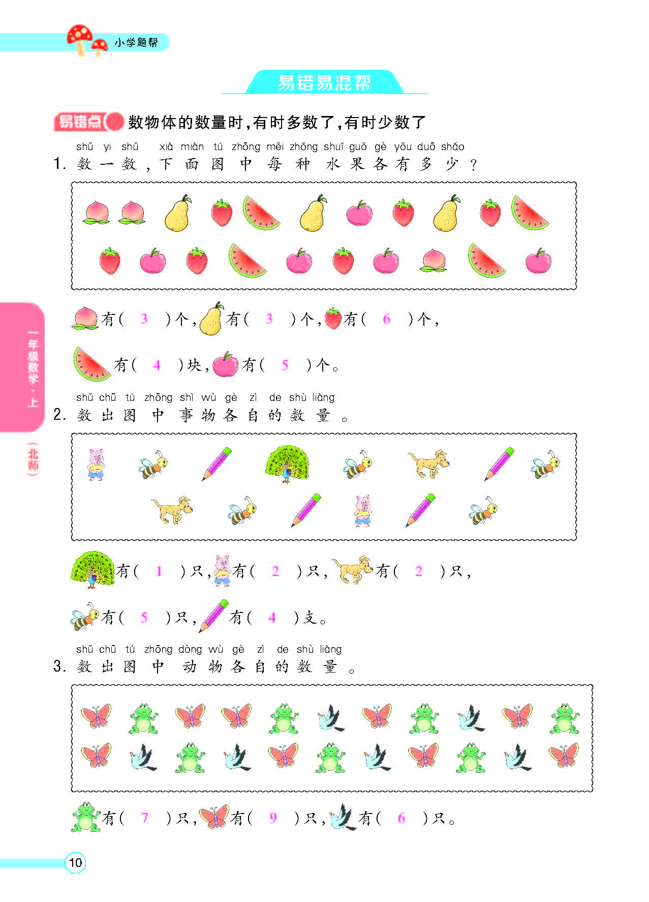 北一正文_页面_12.png