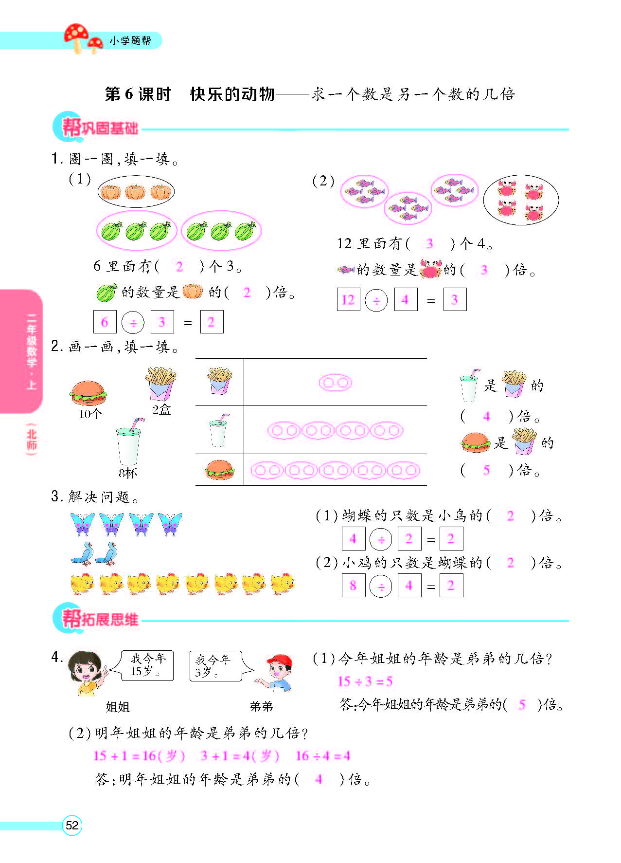 北二正文_页面_54.png