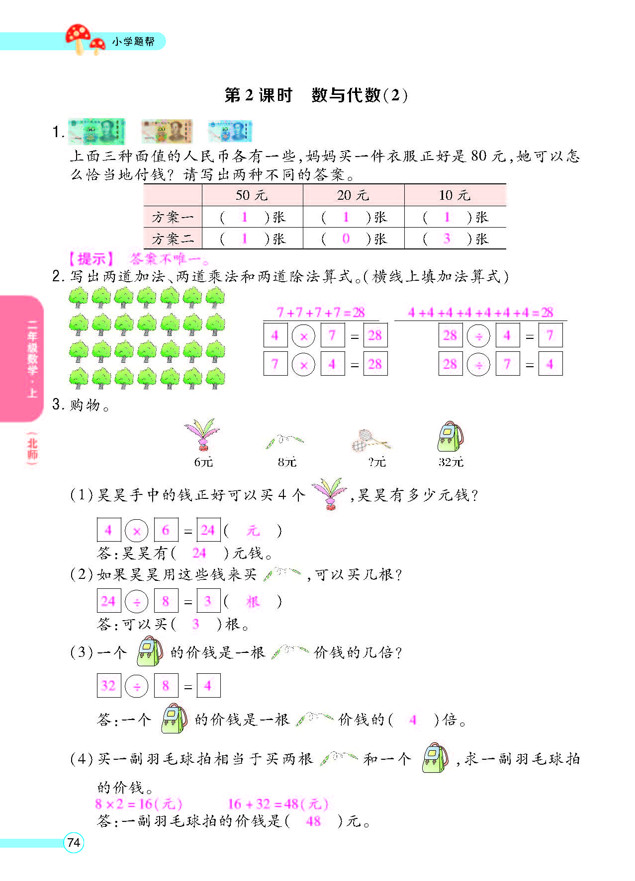 北二正文_页面_76.png