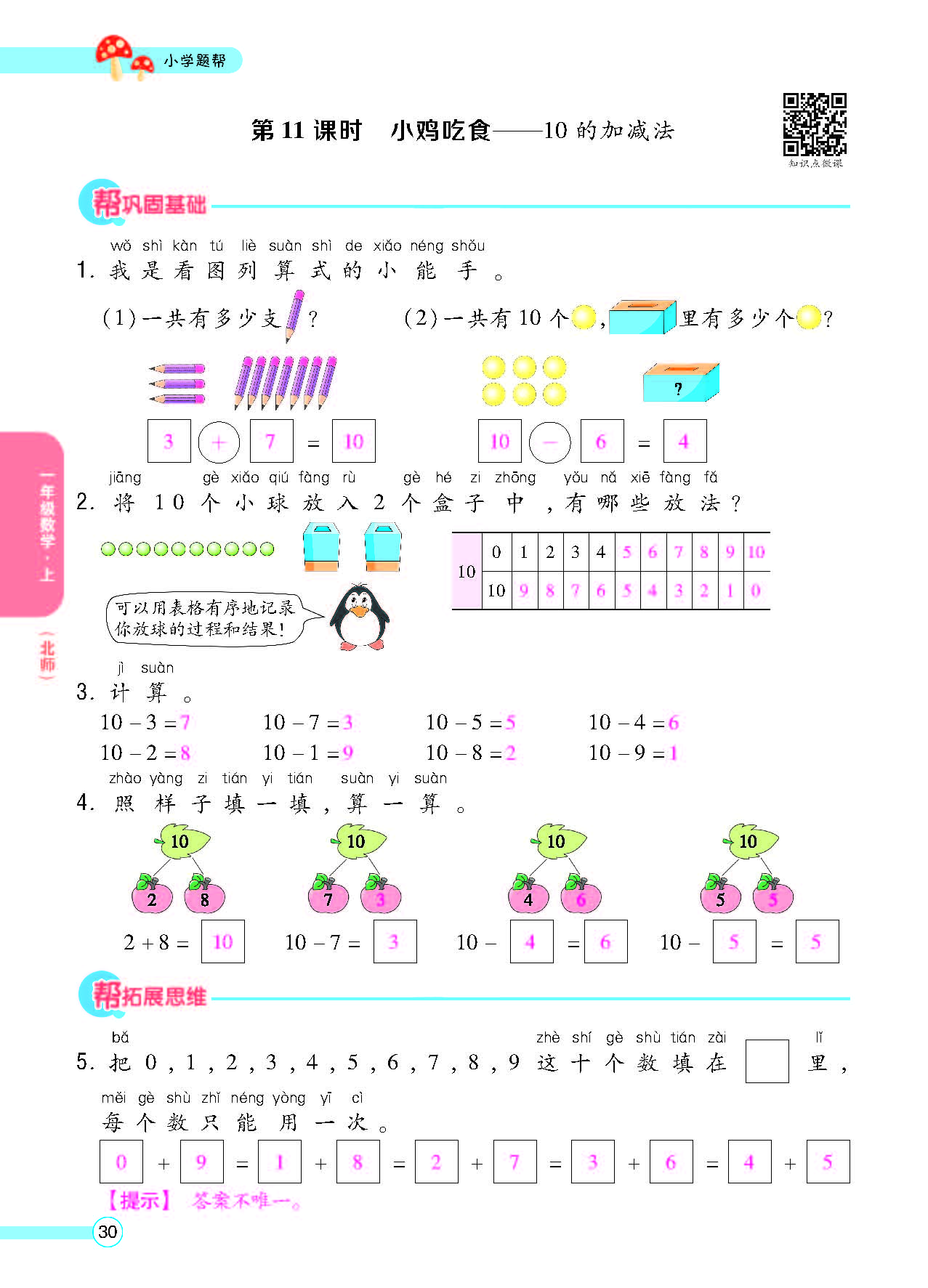 北一正文_页面_32.png