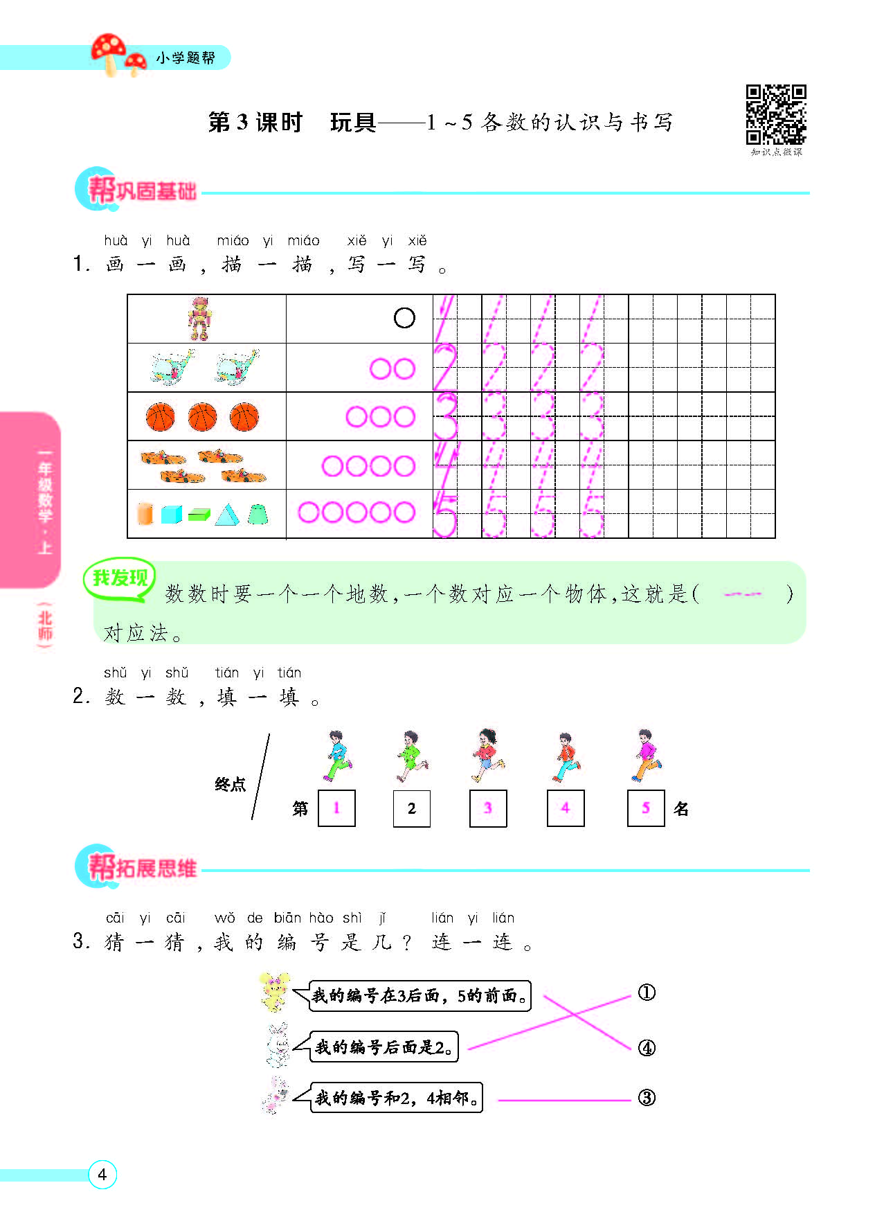 北一正文_页面_06.png