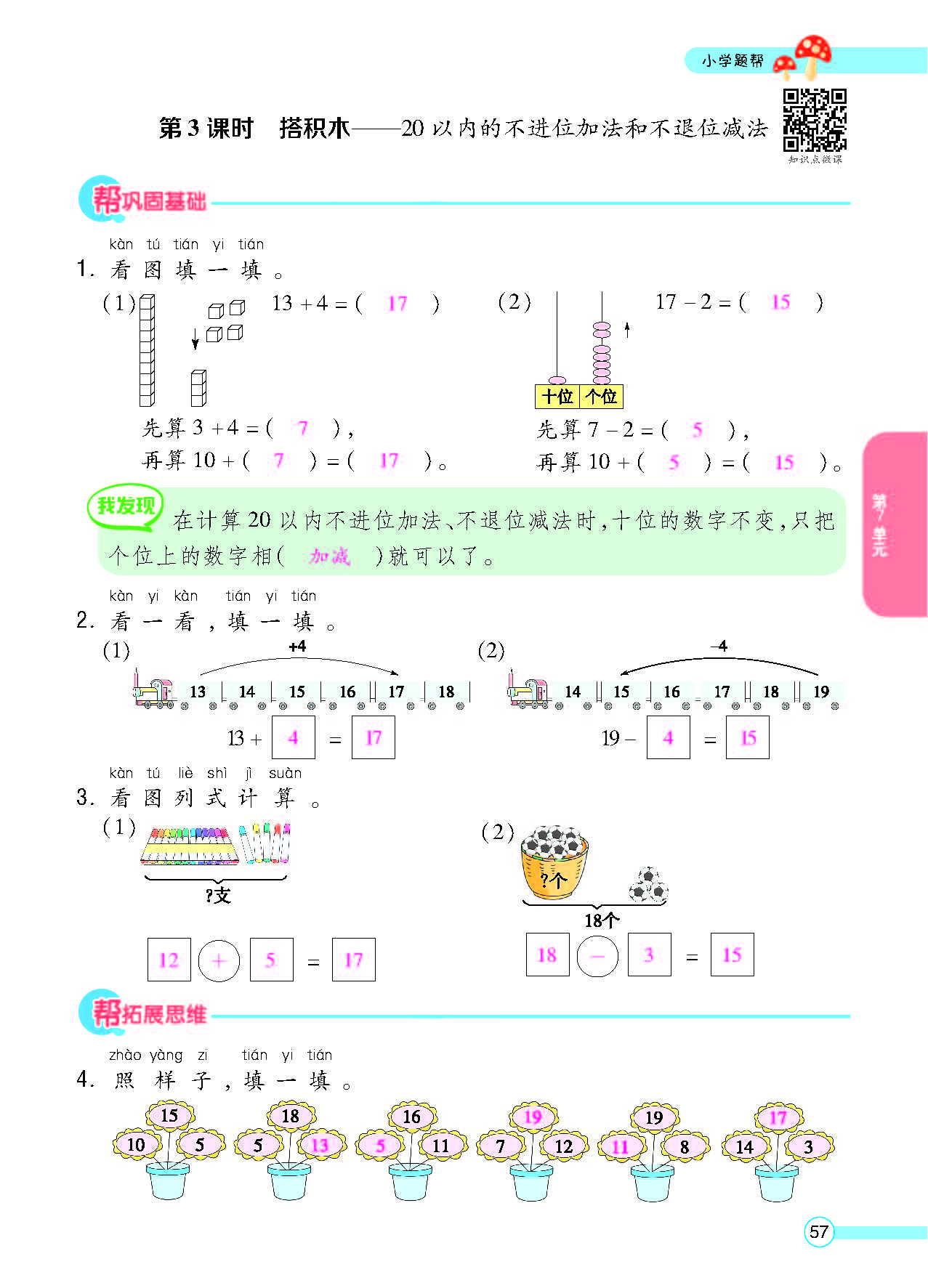北一正文_页面_59.png