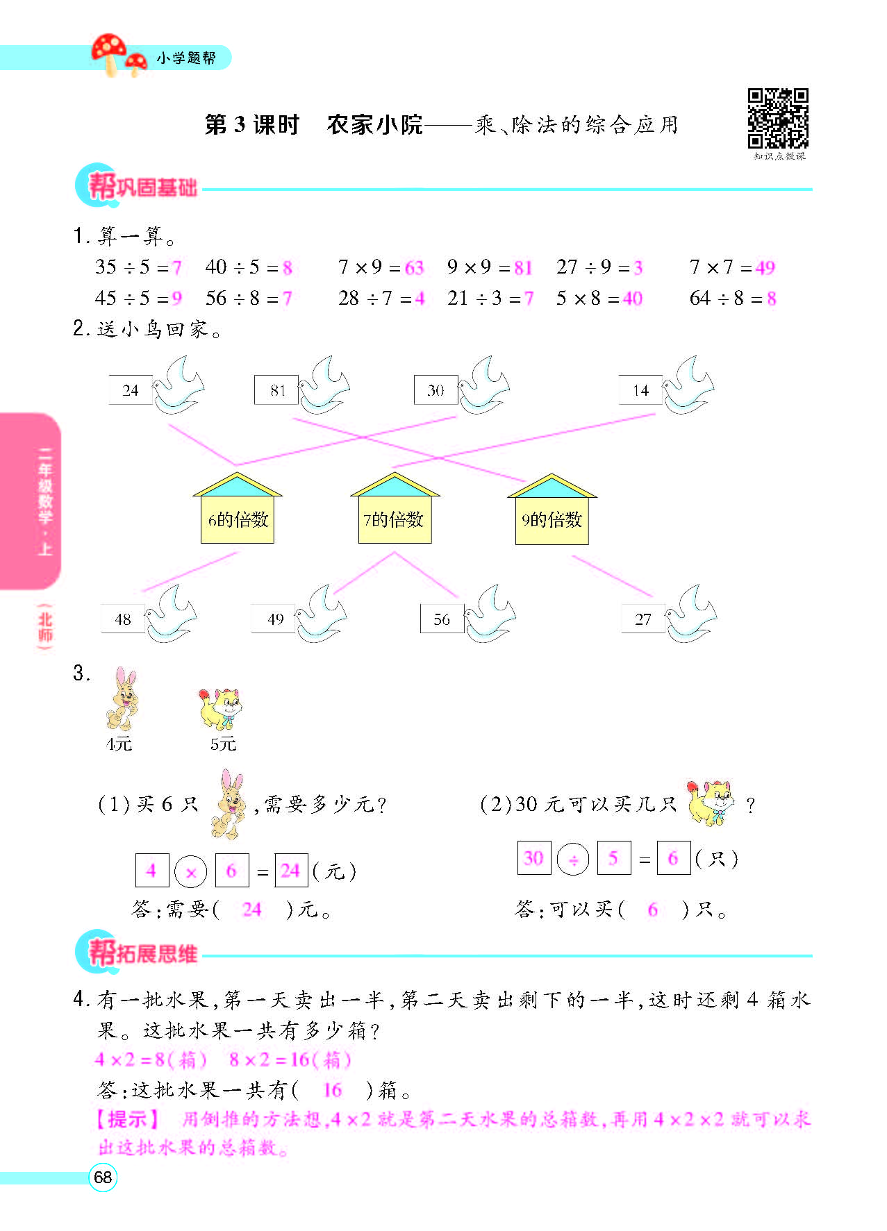 北二正文_页面_70.png