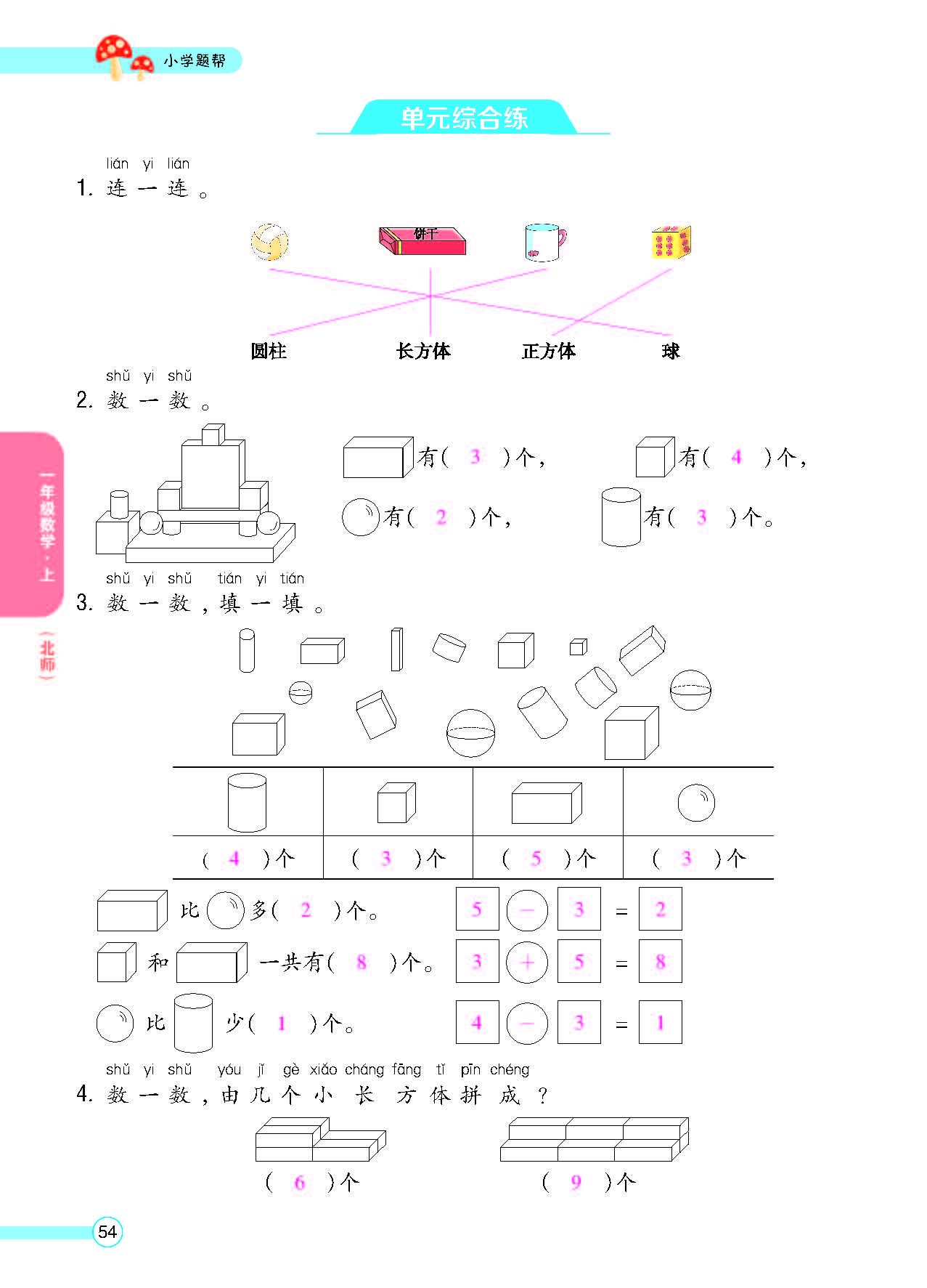 北一正文_页面_56.png