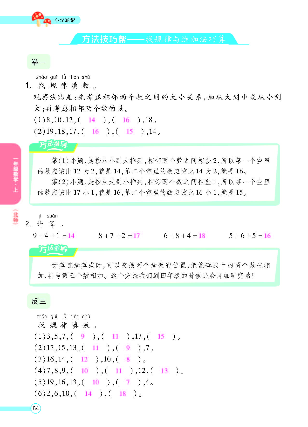 北一正文_页面_66.png