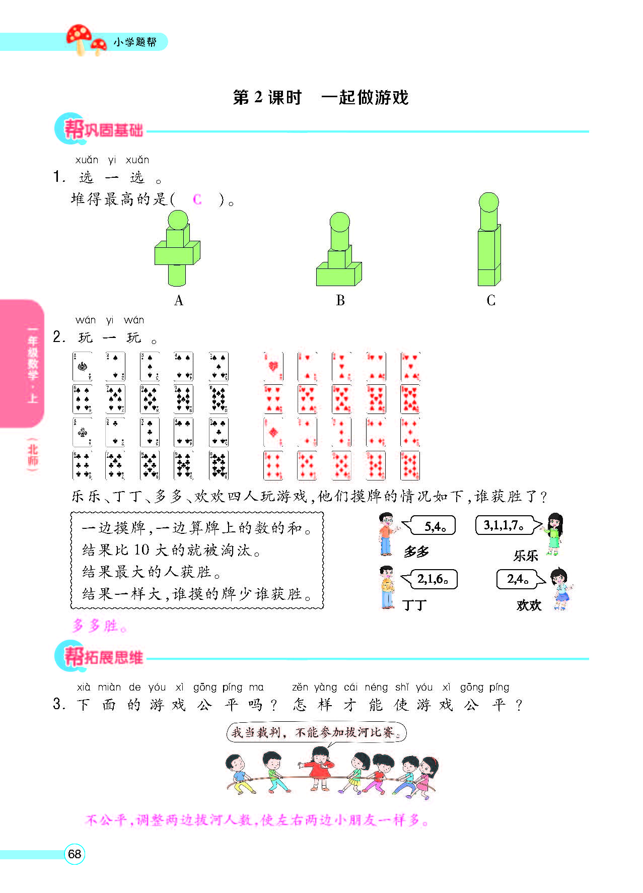 北一正文_页面_70.png