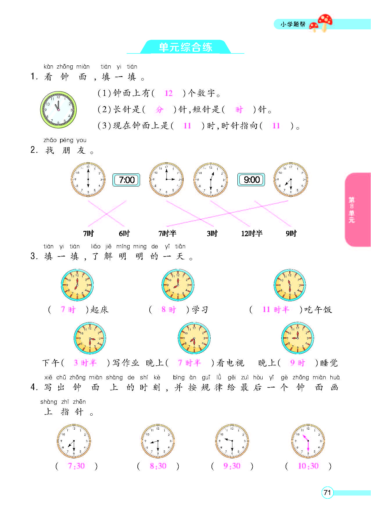 北一正文_页面_73.png