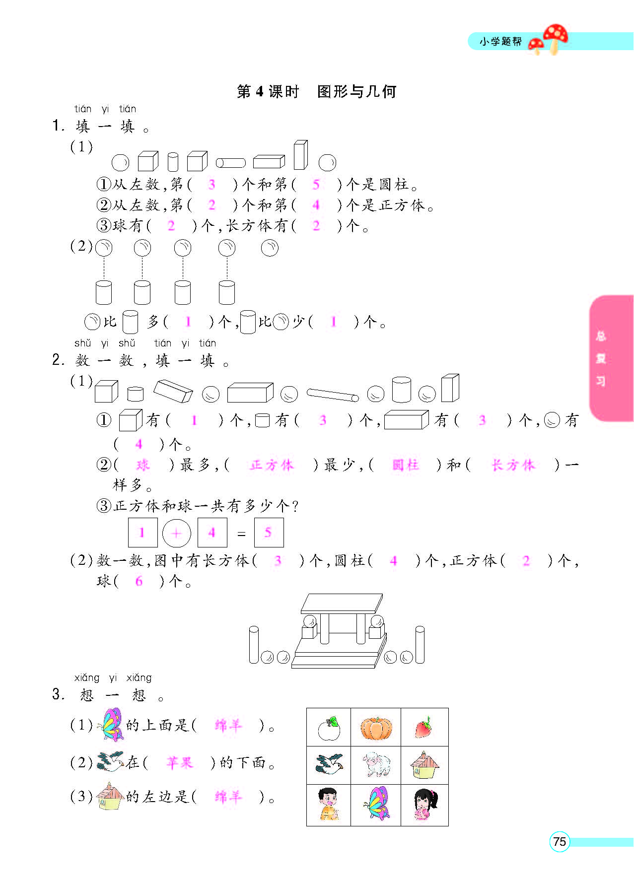 北一正文_页面_77.png
