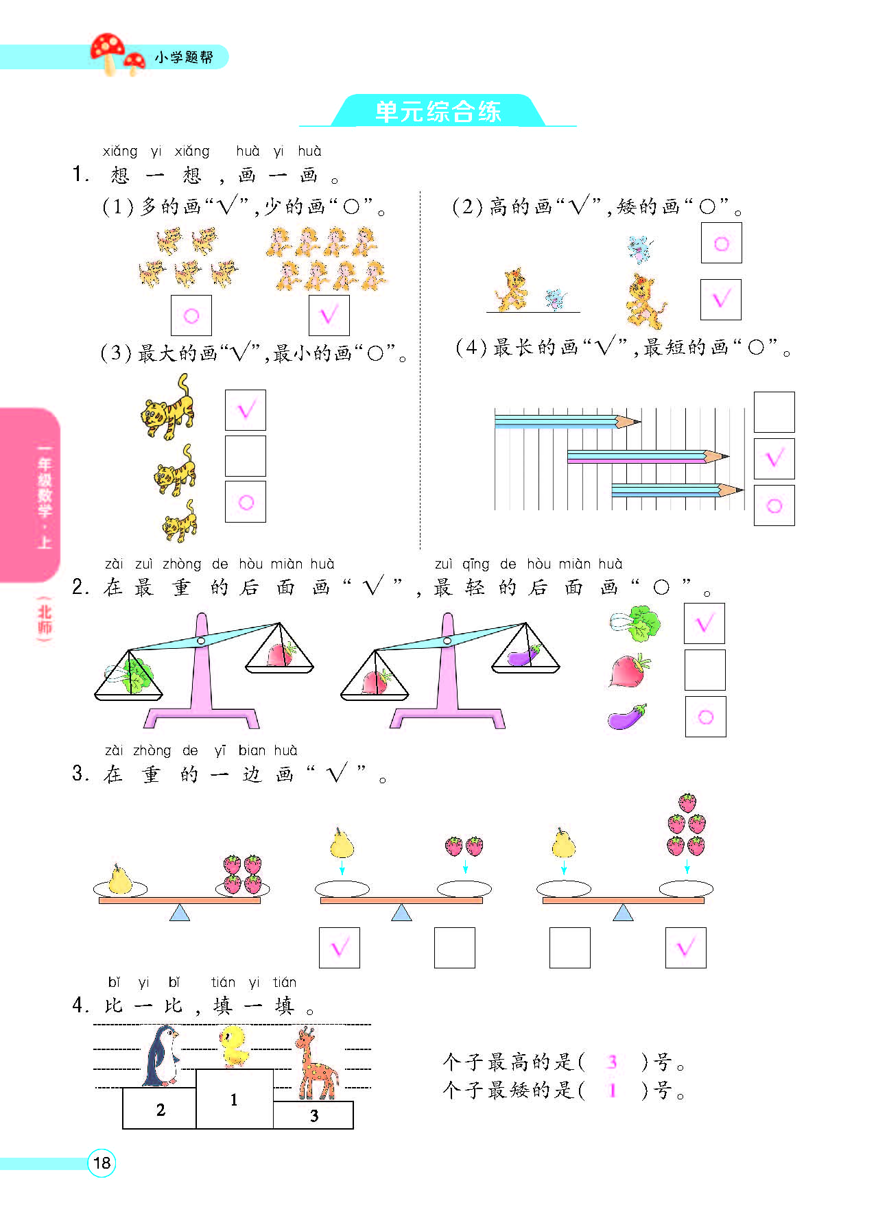 北一正文_页面_20.png