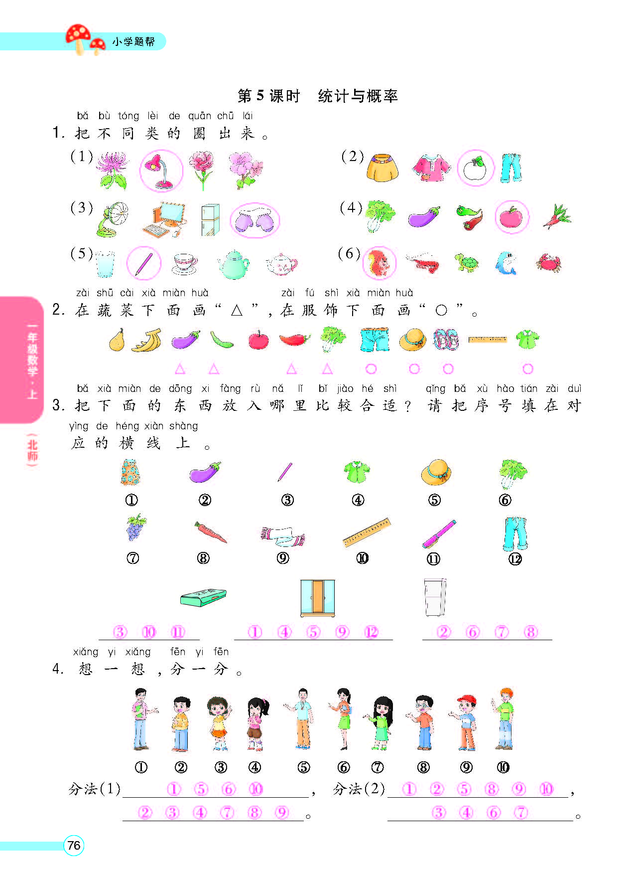 北一正文_页面_78.png