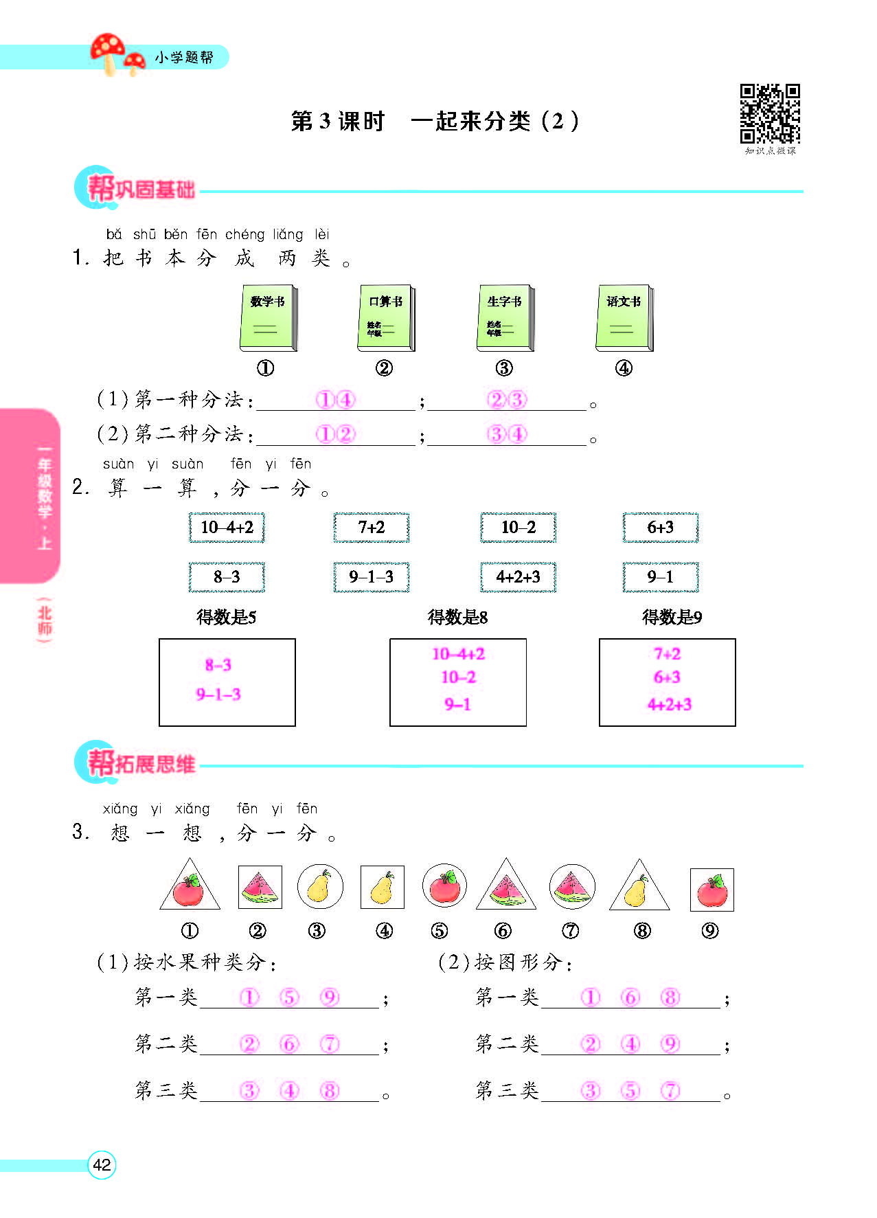 北一正文_页面_44.png