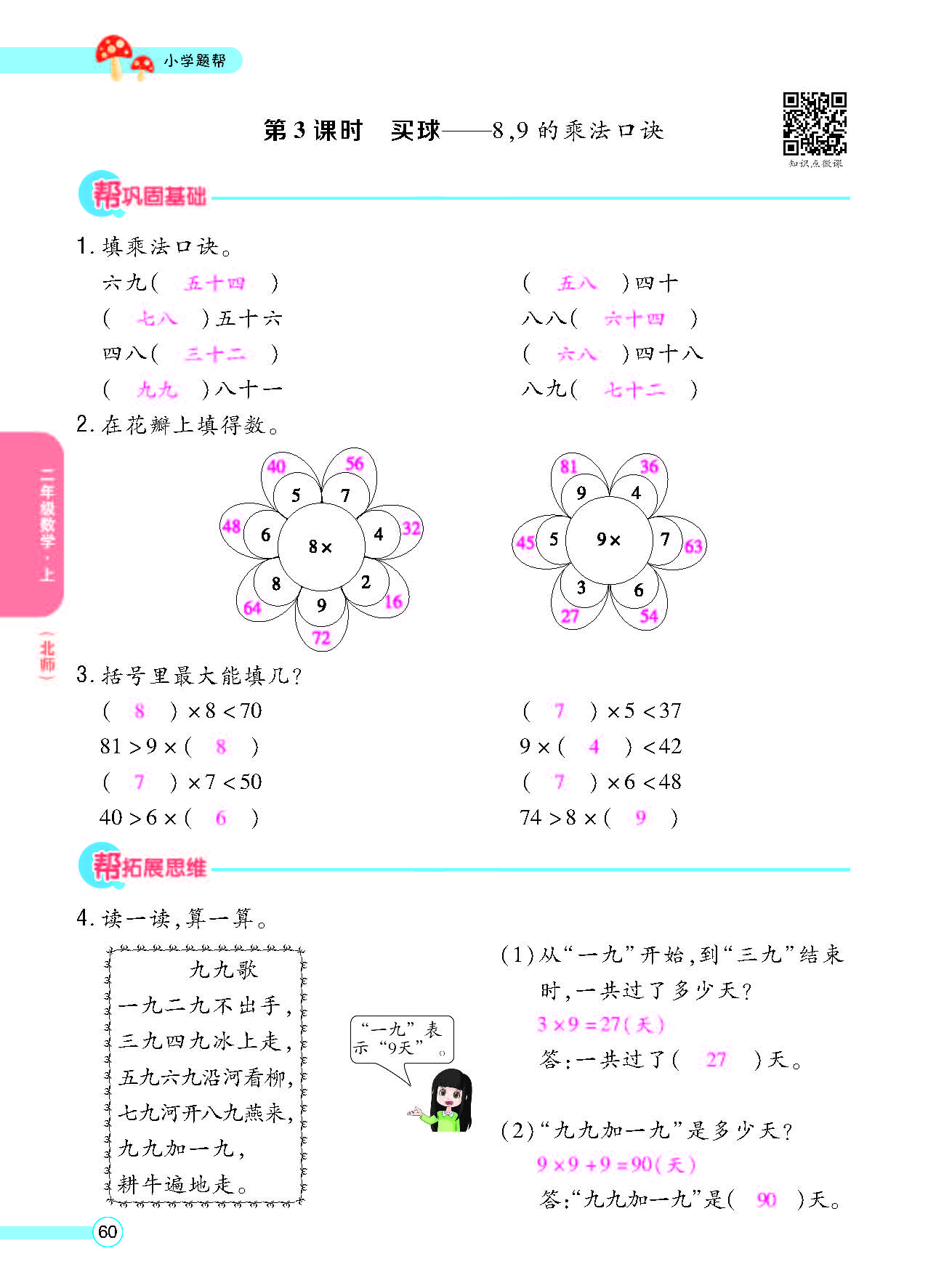 北二正文_页面_62.png